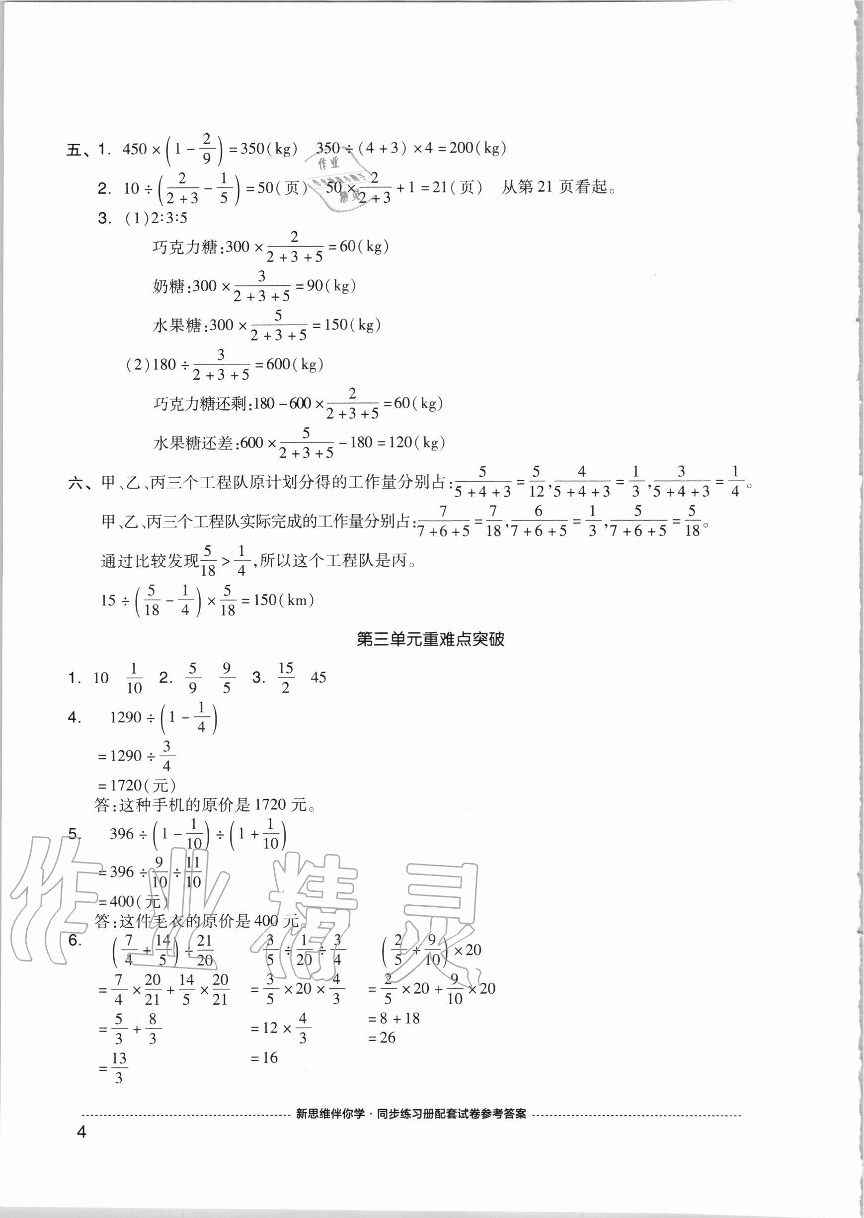 2020年同步練習冊配套單元自測試卷六年級數(shù)學上冊人教版 參考答案第4頁