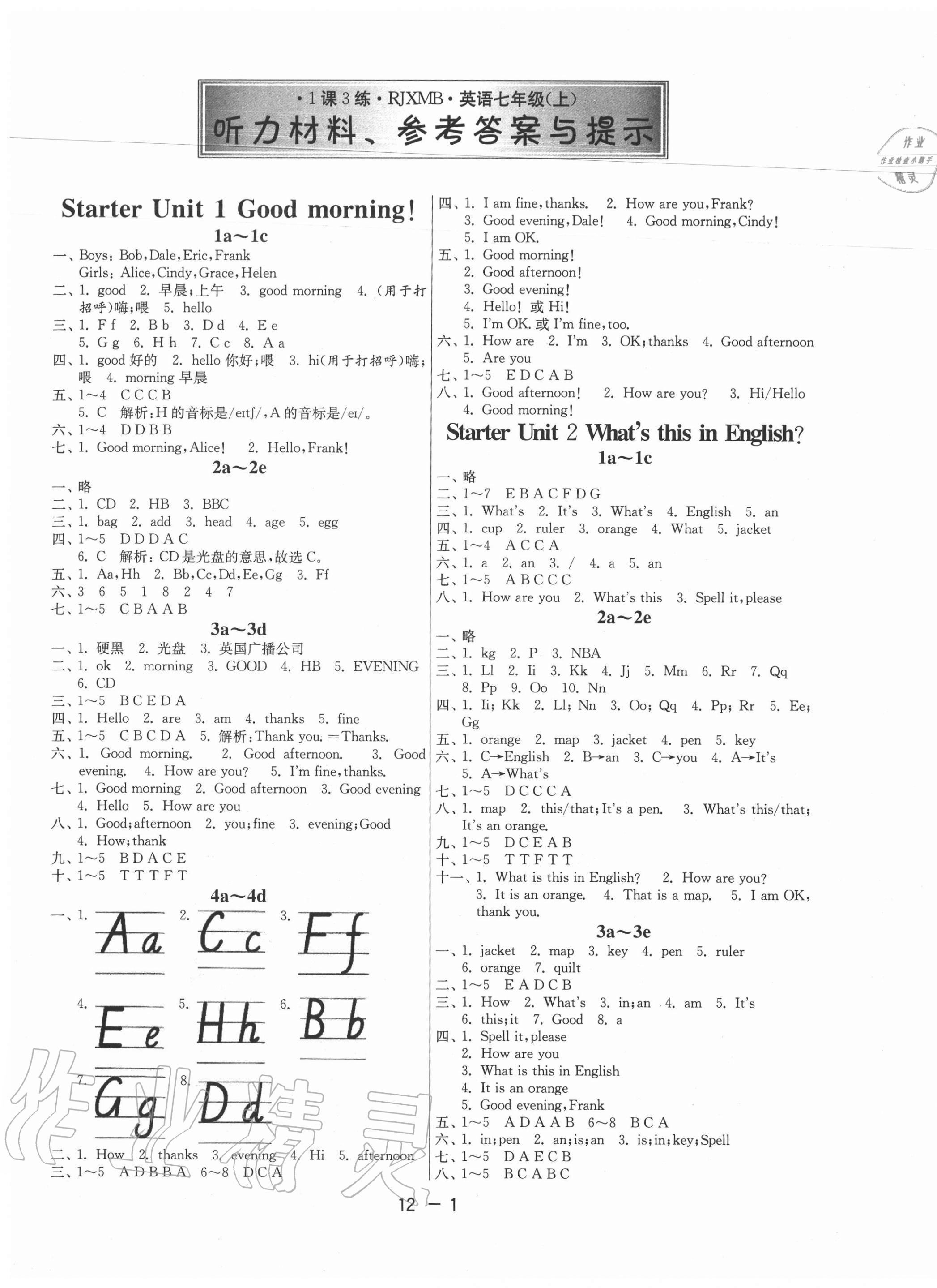 2020年1課3練單元達(dá)標(biāo)測(cè)試七年級(jí)英語(yǔ)上冊(cè)人教版 第1頁(yè)