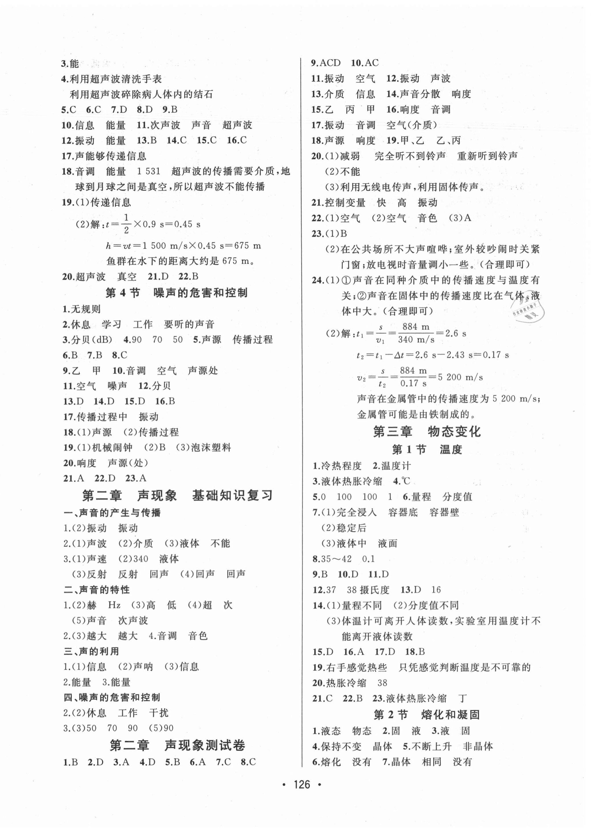 2020年中考連線八年級物理上冊人教版 第4頁