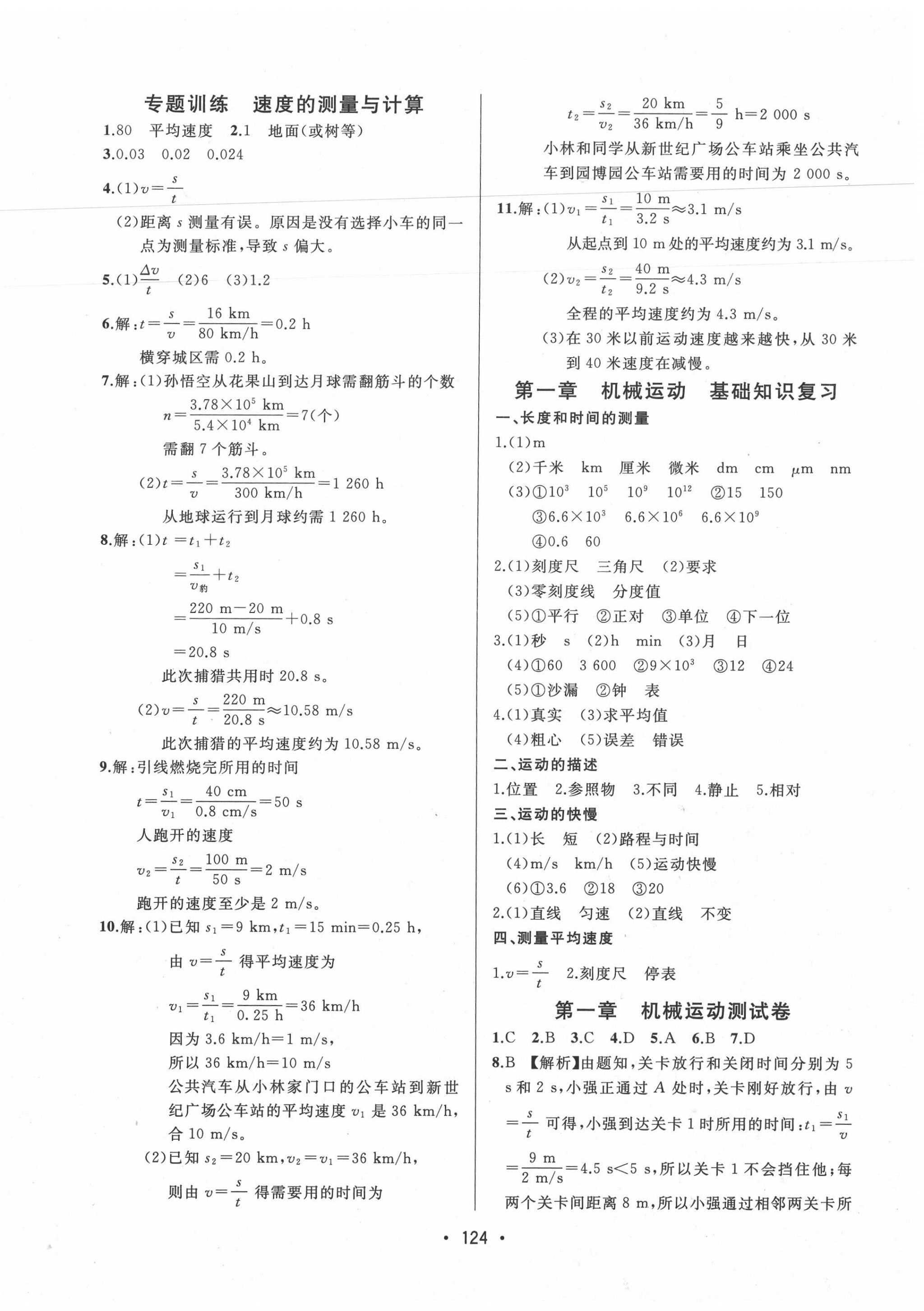 2020年中考連線八年級(jí)物理上冊人教版 第2頁