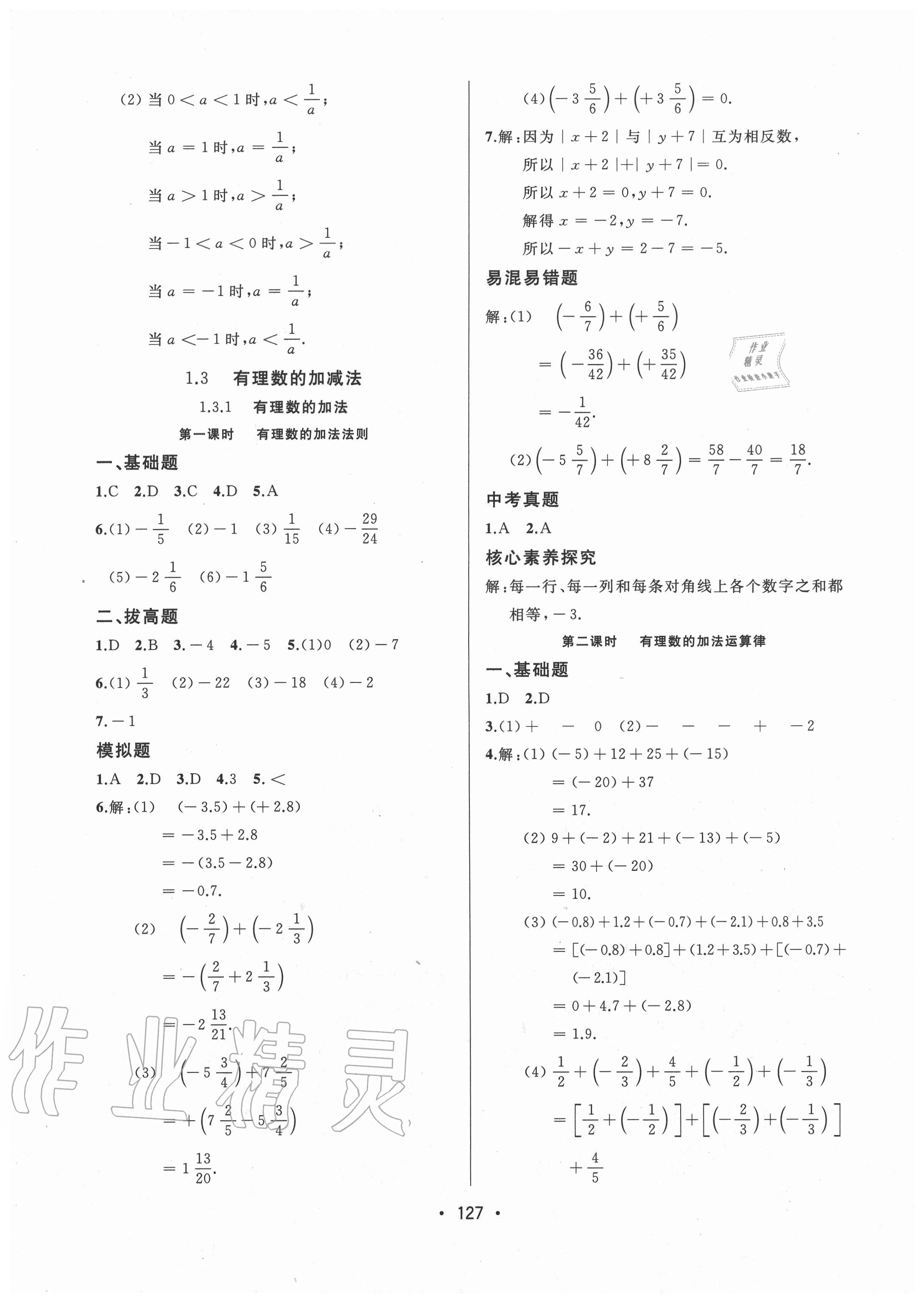 2020年中考連線七年級數學上冊人教版 參考答案第5頁