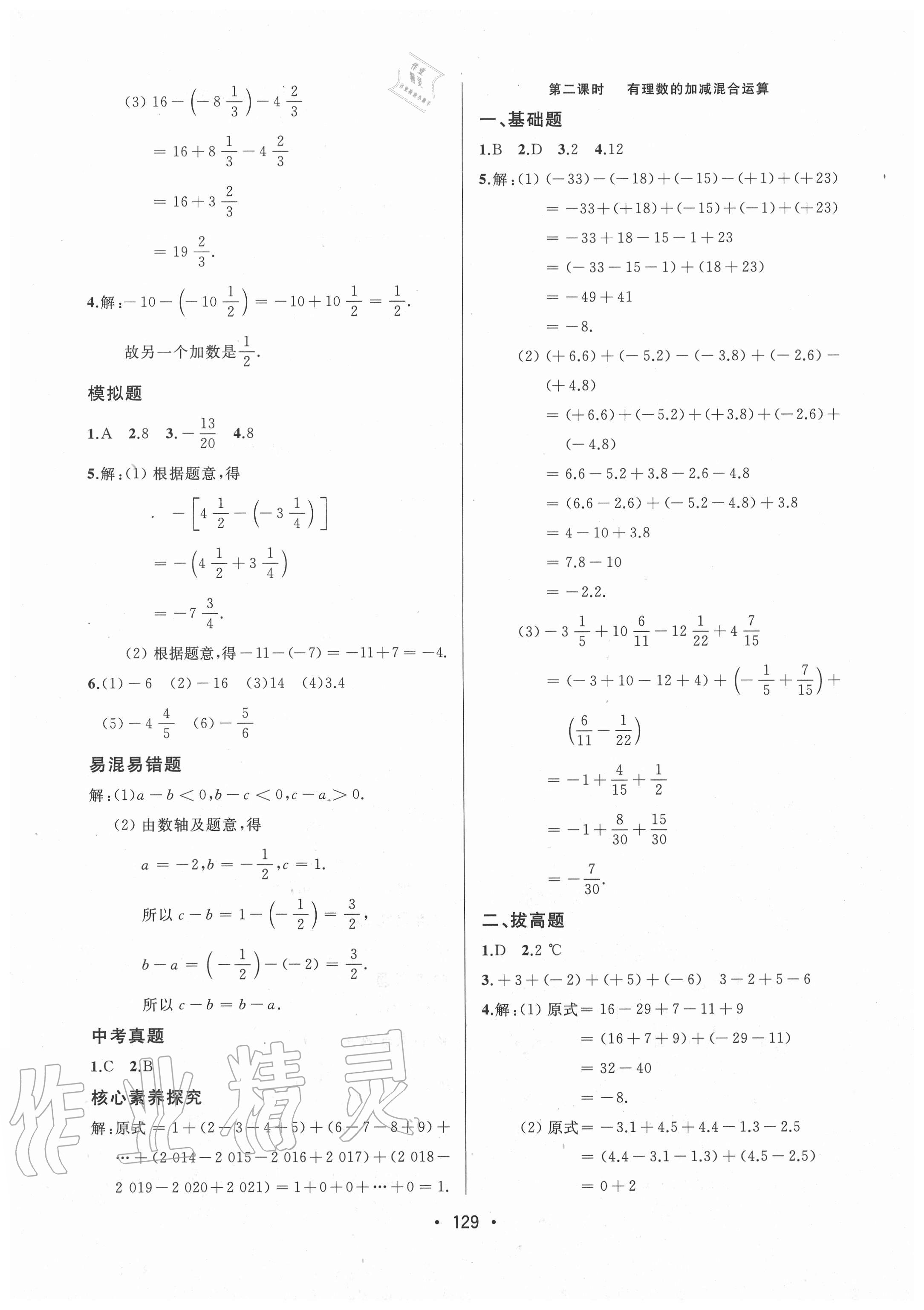 2020年中考連線(xiàn)七年級(jí)數(shù)學(xué)上冊(cè)人教版 參考答案第7頁(yè)