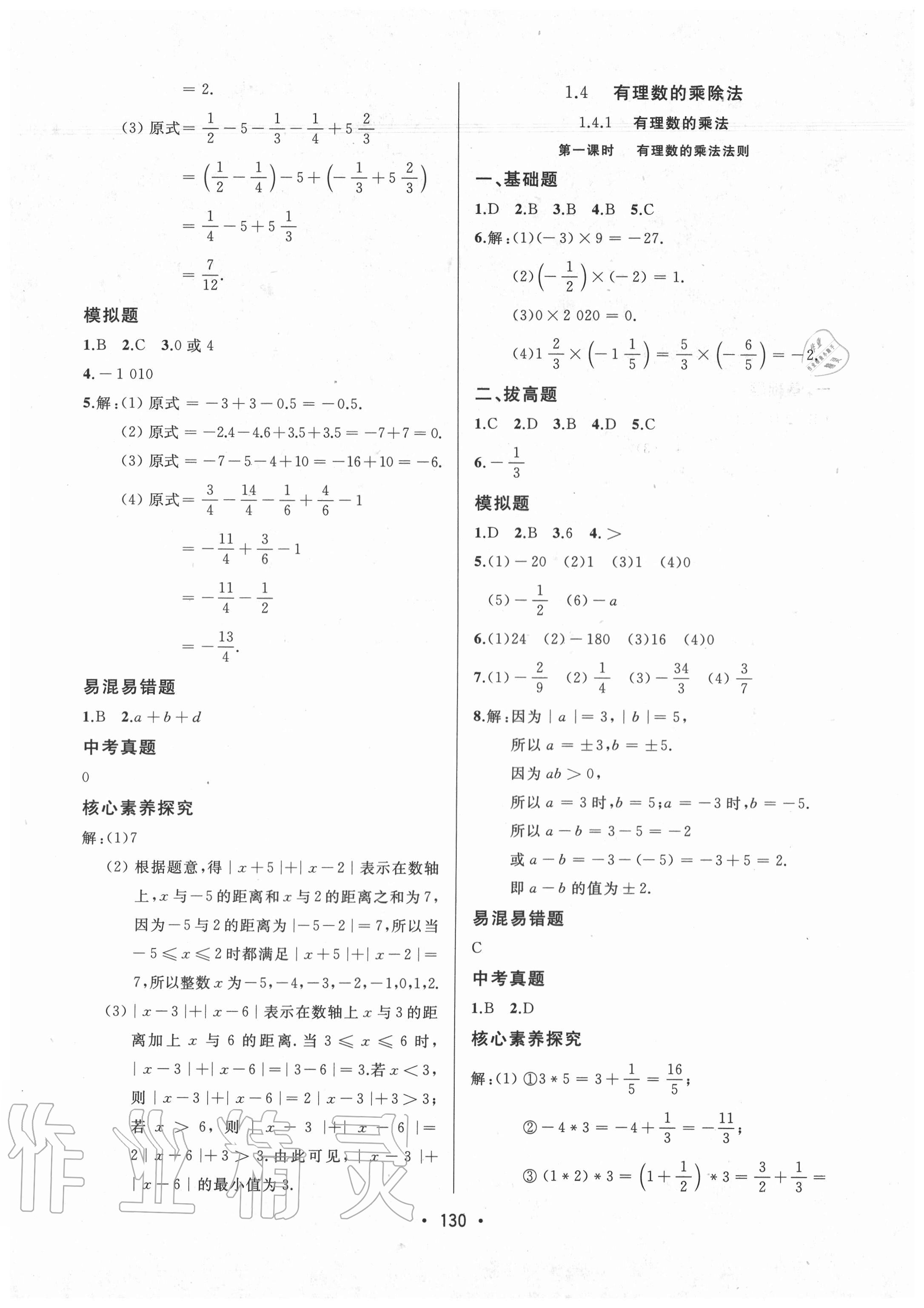 2020年中考連線七年級數(shù)學(xué)上冊人教版 參考答案第8頁