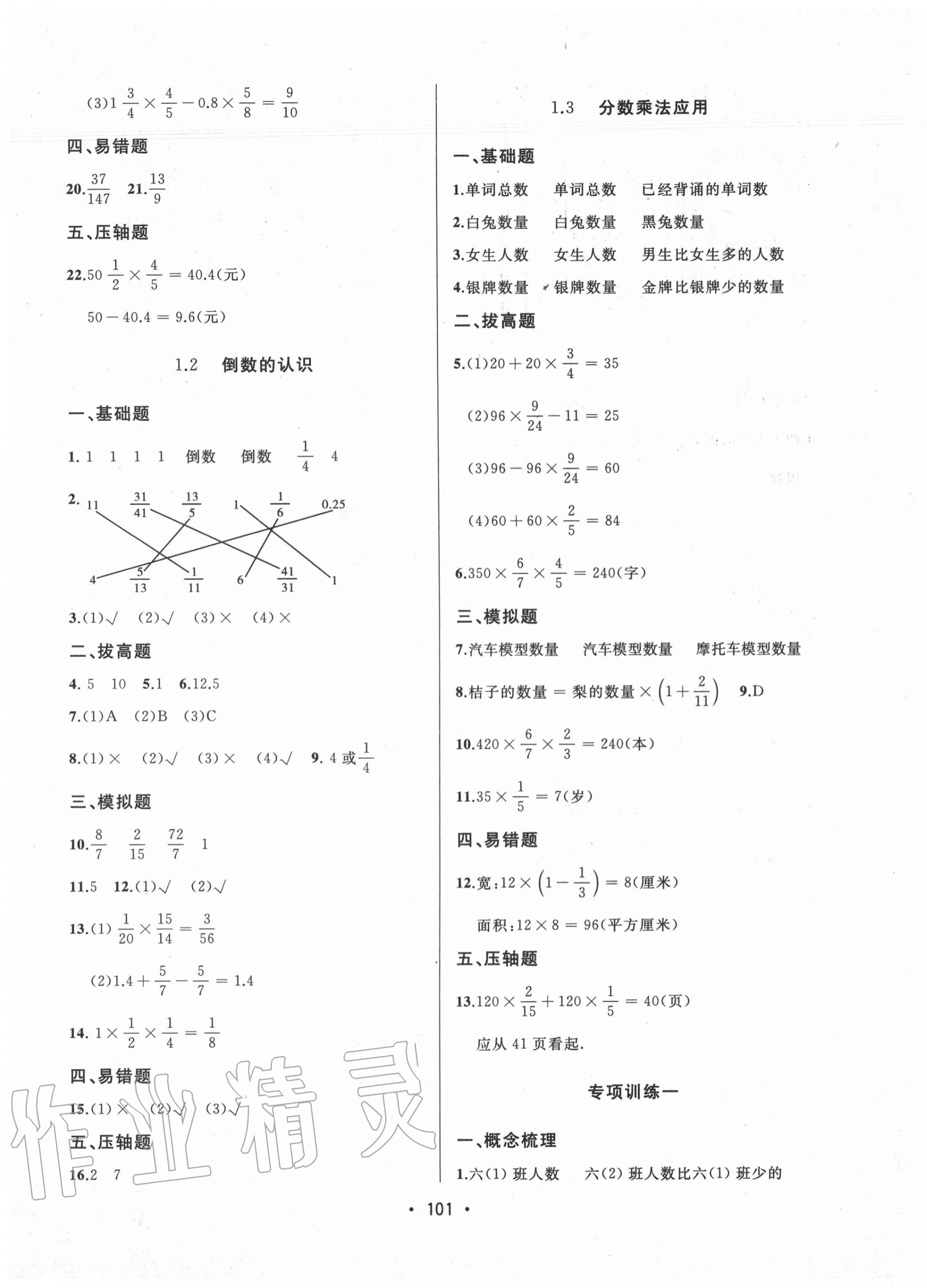 2020年中考連線六年級(jí)數(shù)學(xué)上冊(cè)人教版 第3頁(yè)