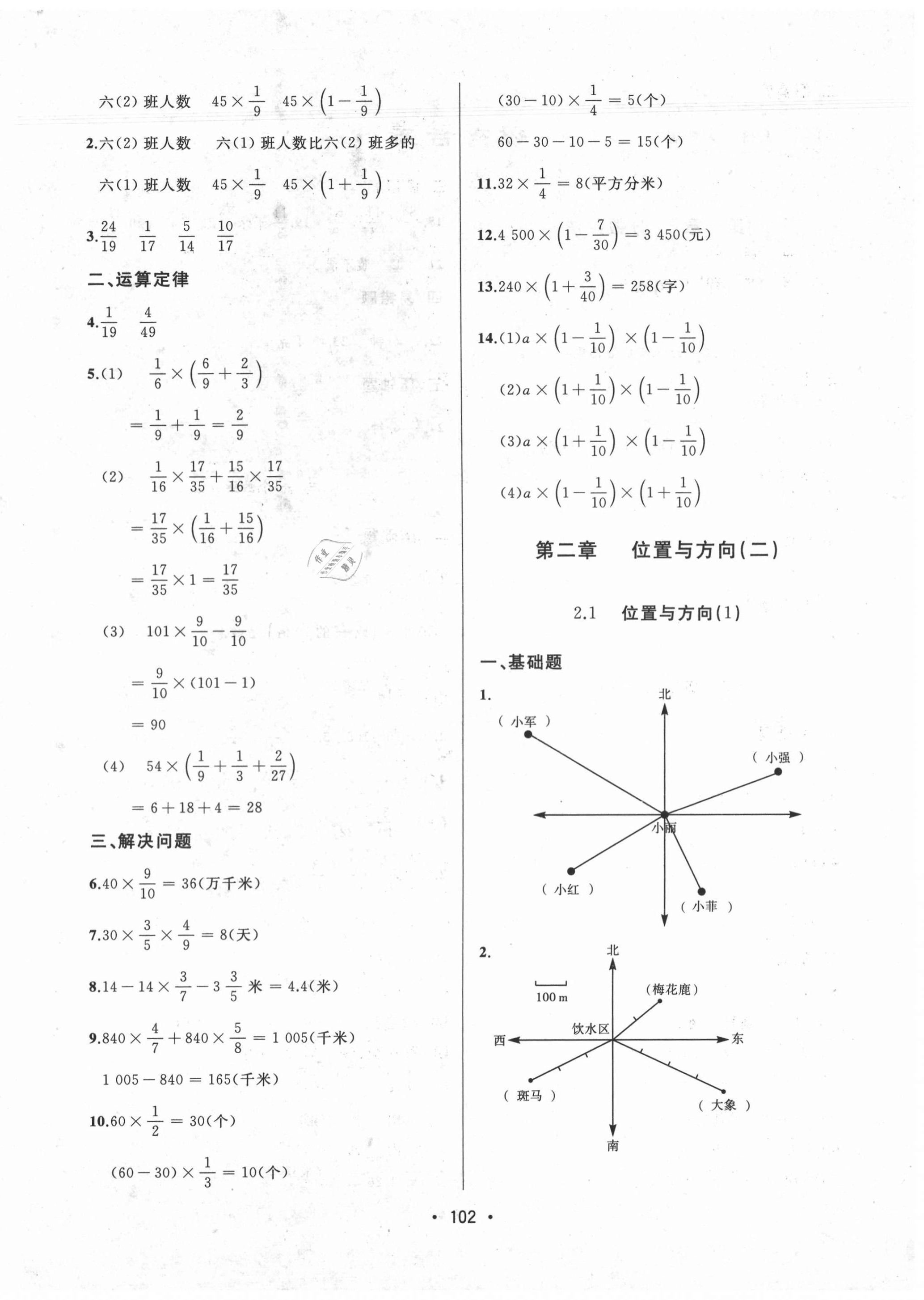 2020年中考連線六年級(jí)數(shù)學(xué)上冊(cè)人教版 第4頁(yè)