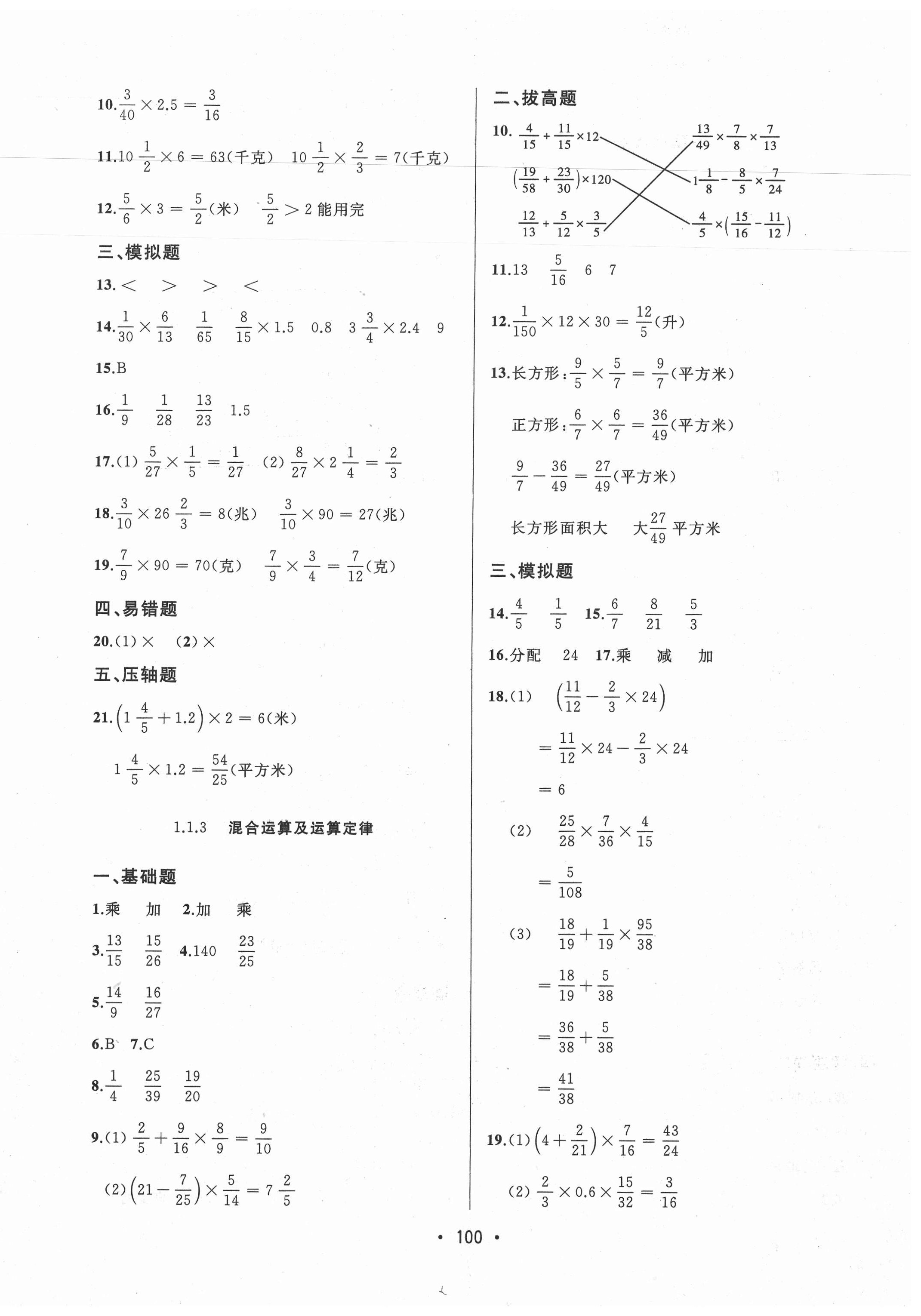 2020年中考連線六年級(jí)數(shù)學(xué)上冊(cè)人教版 第2頁(yè)