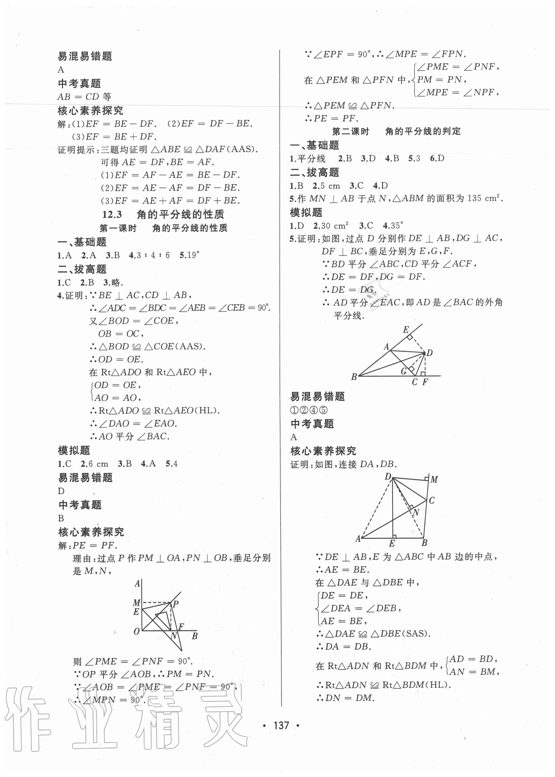 2020年中考連線八年級(jí)數(shù)學(xué)上冊(cè)人教版 參考答案第7頁(yè)