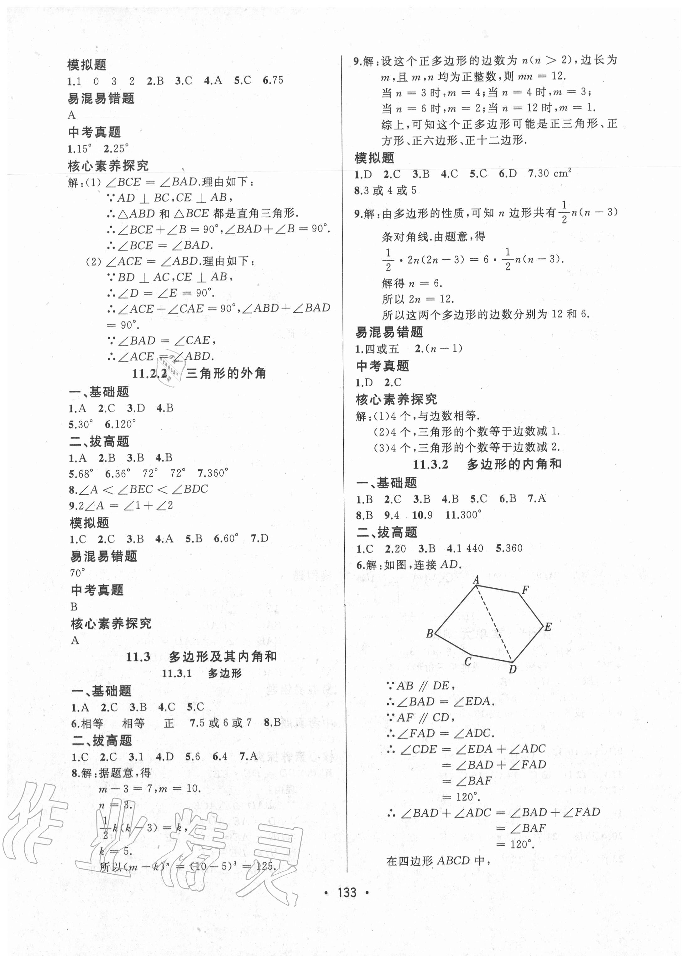 2020年中考連線八年級(jí)數(shù)學(xué)上冊(cè)人教版 參考答案第3頁(yè)