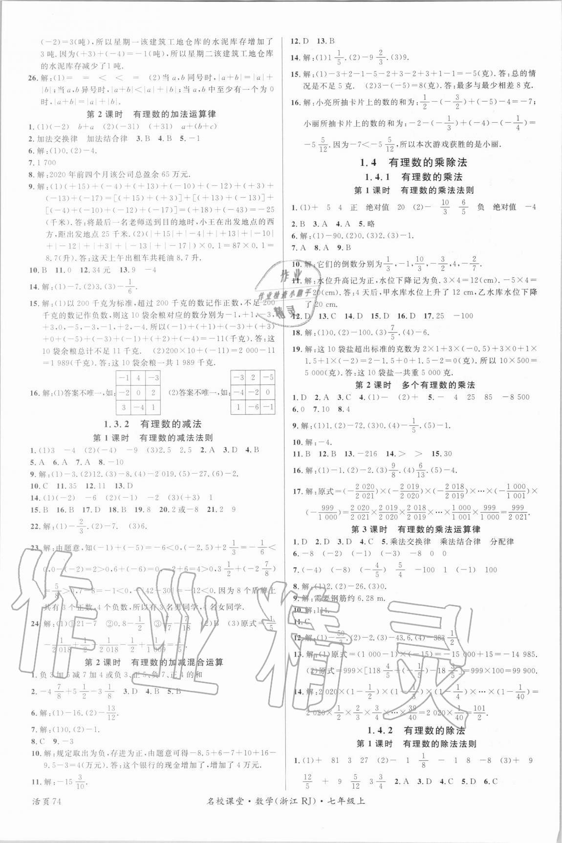 2020年名校课堂七年级数学上册人教版浙江专版 第2页