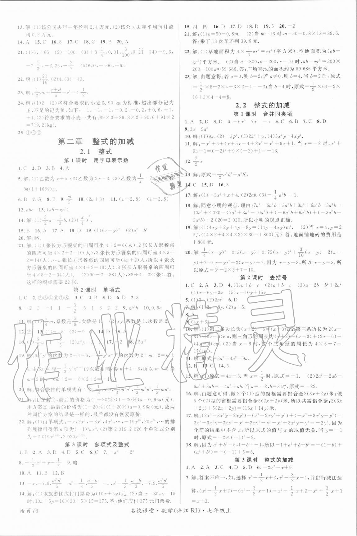 2020年名校课堂七年级数学上册人教版浙江专版 第4页