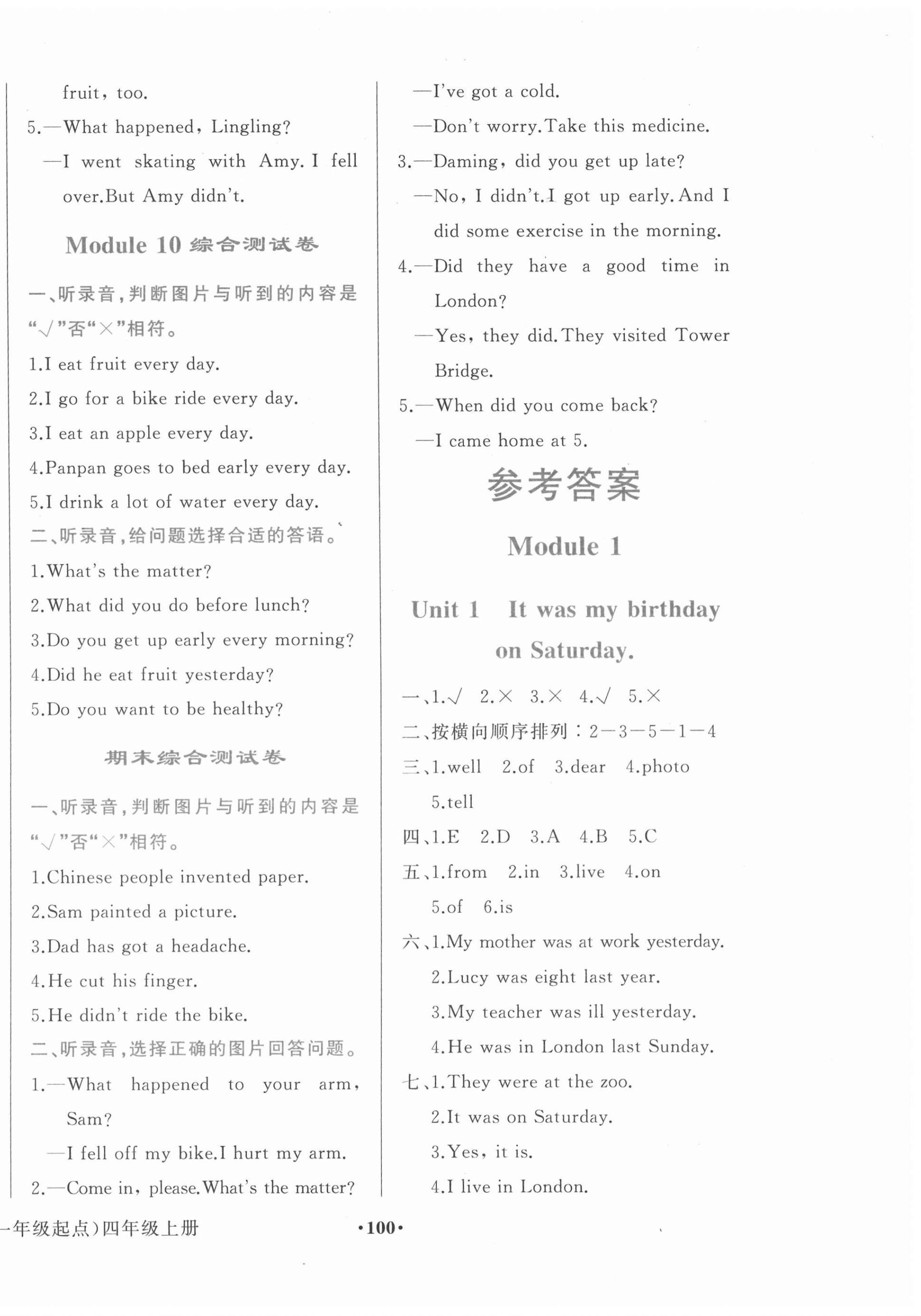 2020年陽(yáng)光課堂四年級(jí)英語(yǔ)上冊(cè)外研版1年級(jí)起外語(yǔ)教學(xué)與研究出版社 第1頁(yè)