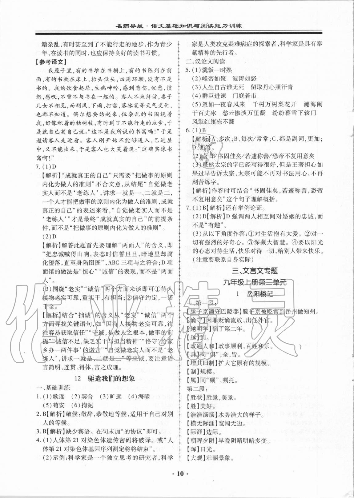 2020年名師導航語文基礎知識與閱讀能力訓練 第10頁