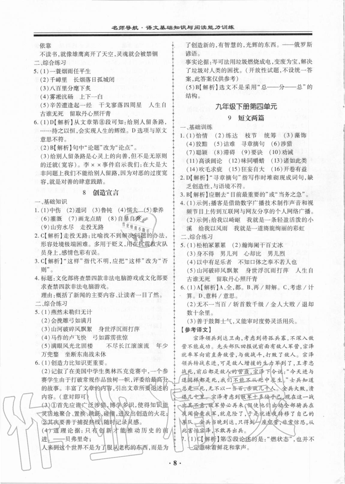 2020年名師導航語文基礎知識與閱讀能力訓練 第8頁