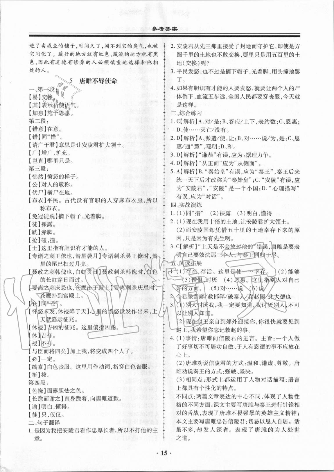 2020年名師導(dǎo)航語文基礎(chǔ)知識與閱讀能力訓練 第15頁