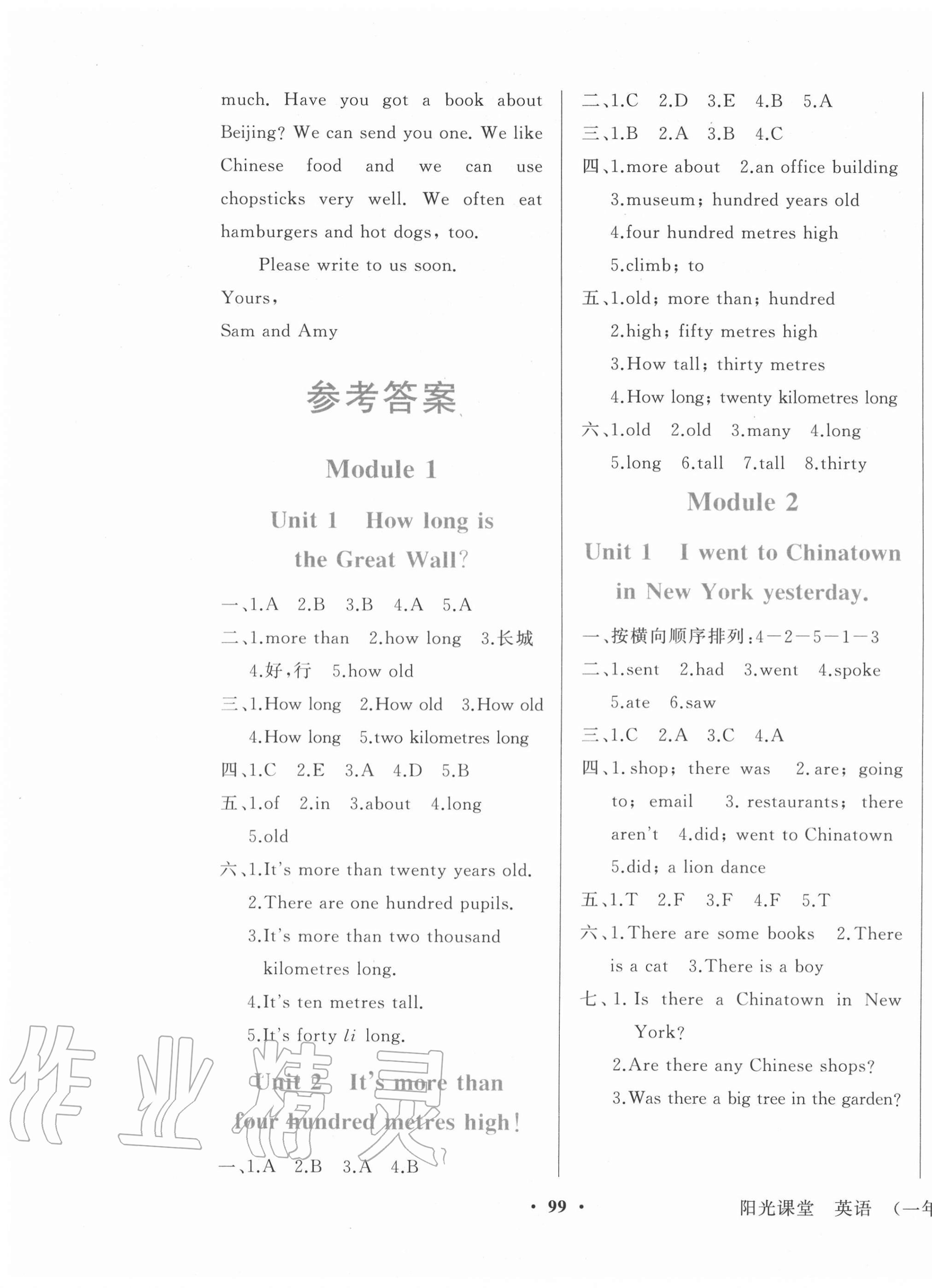 2020年陽光課堂六年級英語上冊外研版1年級起外語教學(xué)與研究出版社 第1頁