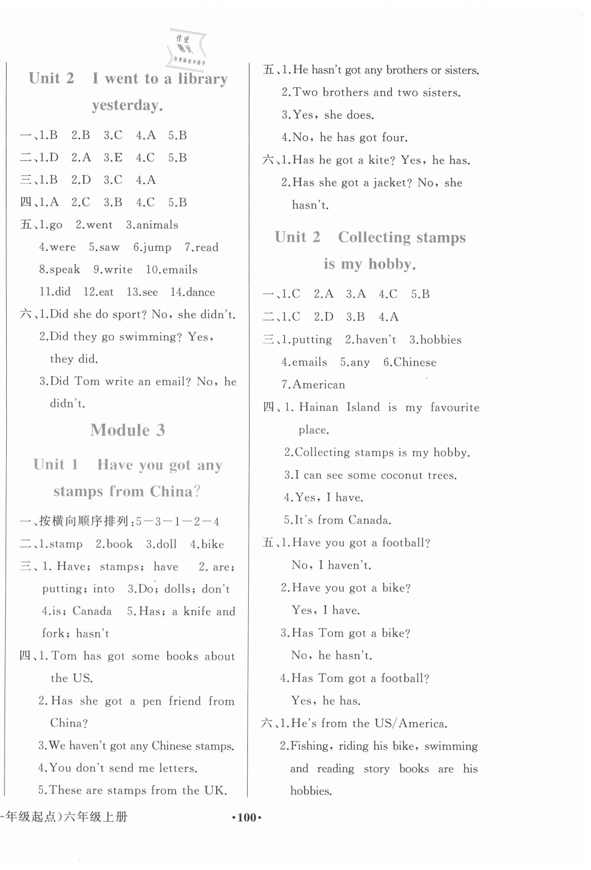 2020年陽光課堂六年級英語上冊外研版1年級起外語教學(xué)與研究出版社 第2頁