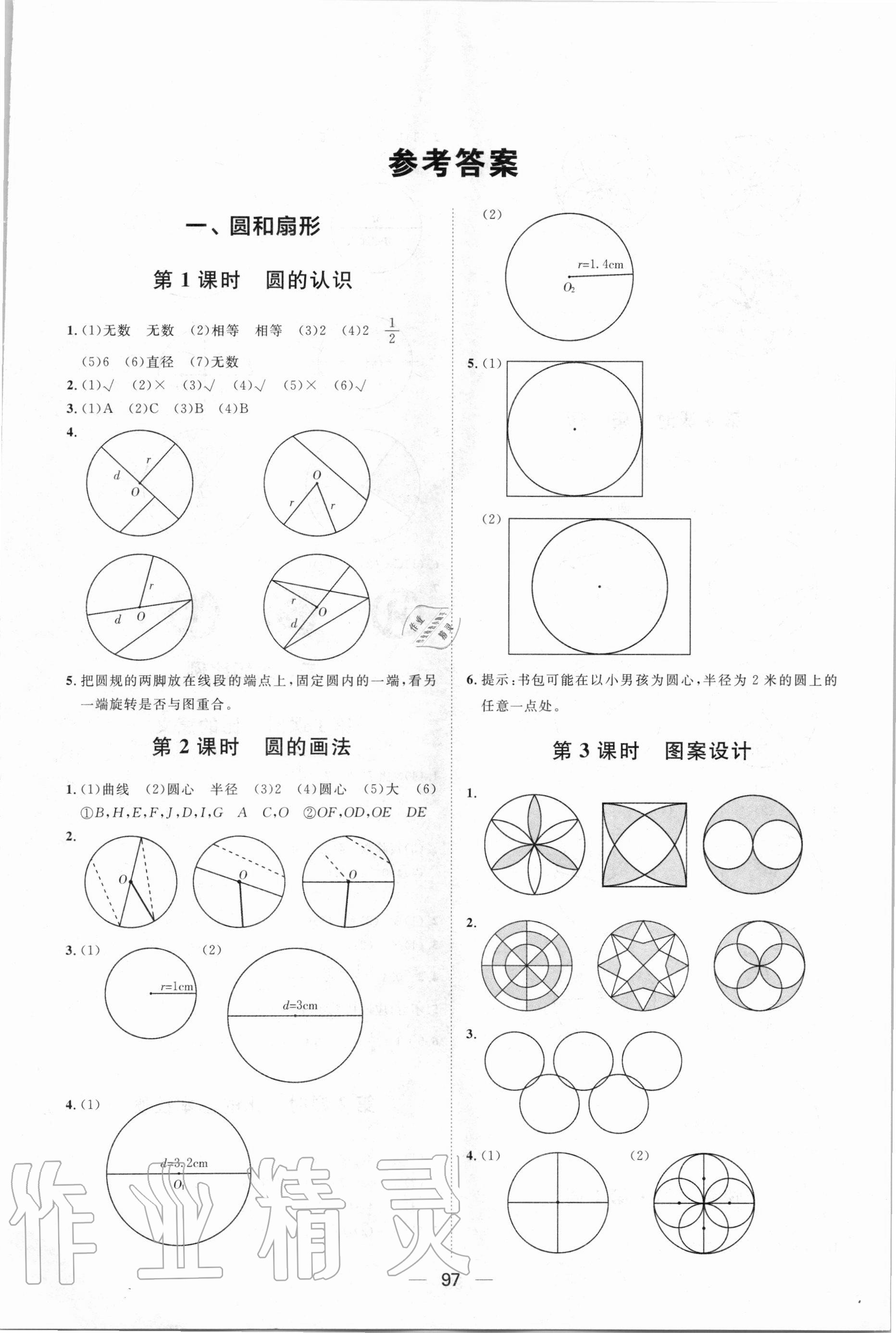 2020年陽(yáng)光計(jì)劃第一步全效訓(xùn)練達(dá)標(biāo)方案六年級(jí)數(shù)學(xué)上冊(cè)冀教版 第1頁(yè)