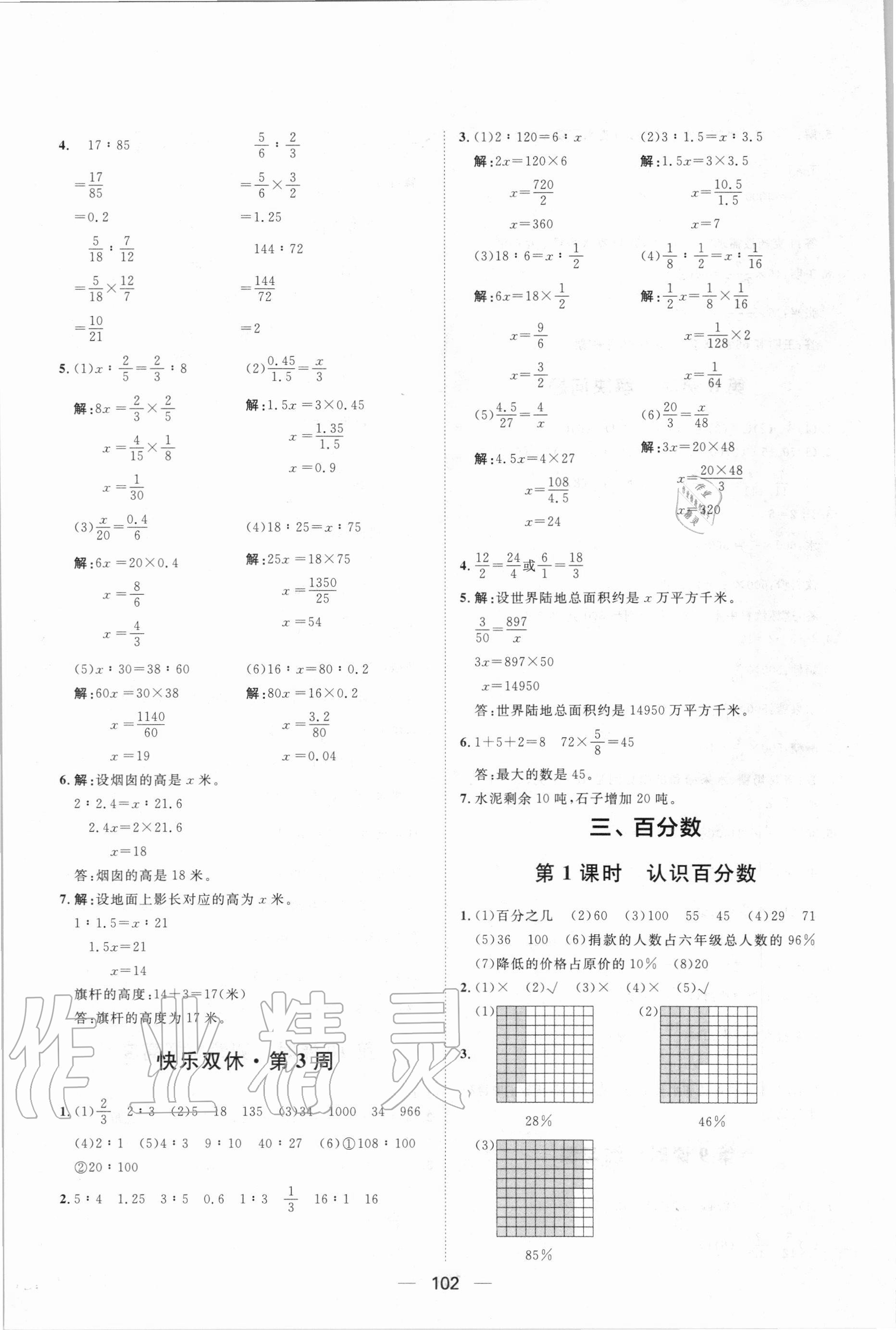 2020年陽光計劃第一步全效訓(xùn)練達標(biāo)方案六年級數(shù)學(xué)上冊冀教版 第6頁