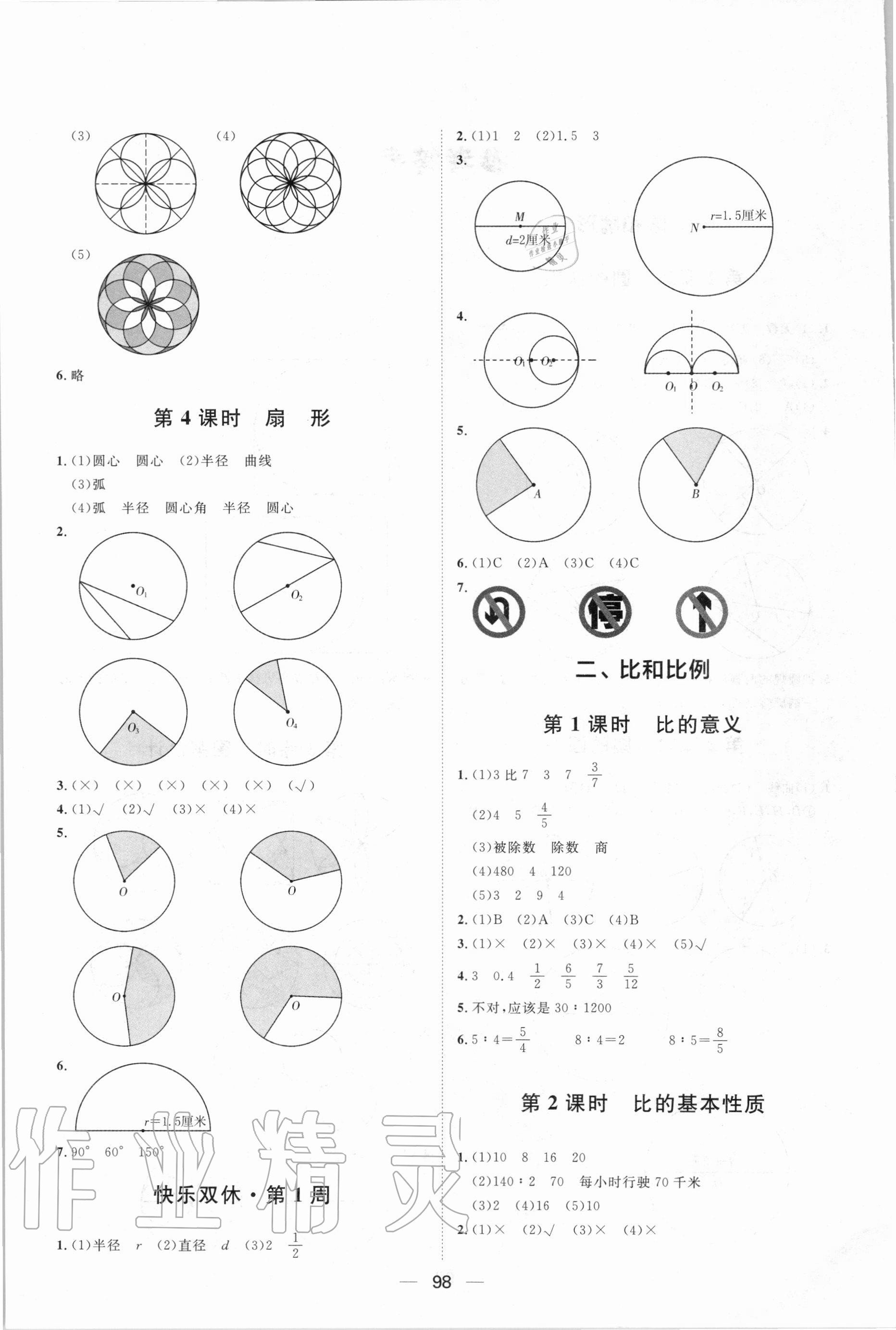 2020年陽(yáng)光計(jì)劃第一步全效訓(xùn)練達(dá)標(biāo)方案六年級(jí)數(shù)學(xué)上冊(cè)冀教版 第2頁(yè)