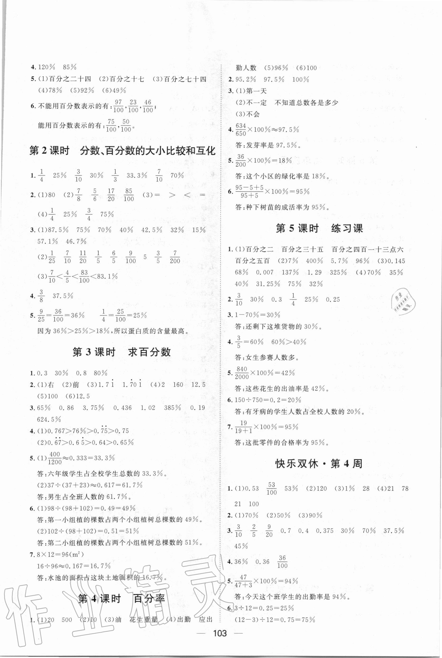 2020年陽光計(jì)劃第一步全效訓(xùn)練達(dá)標(biāo)方案六年級(jí)數(shù)學(xué)上冊(cè)冀教版 第7頁