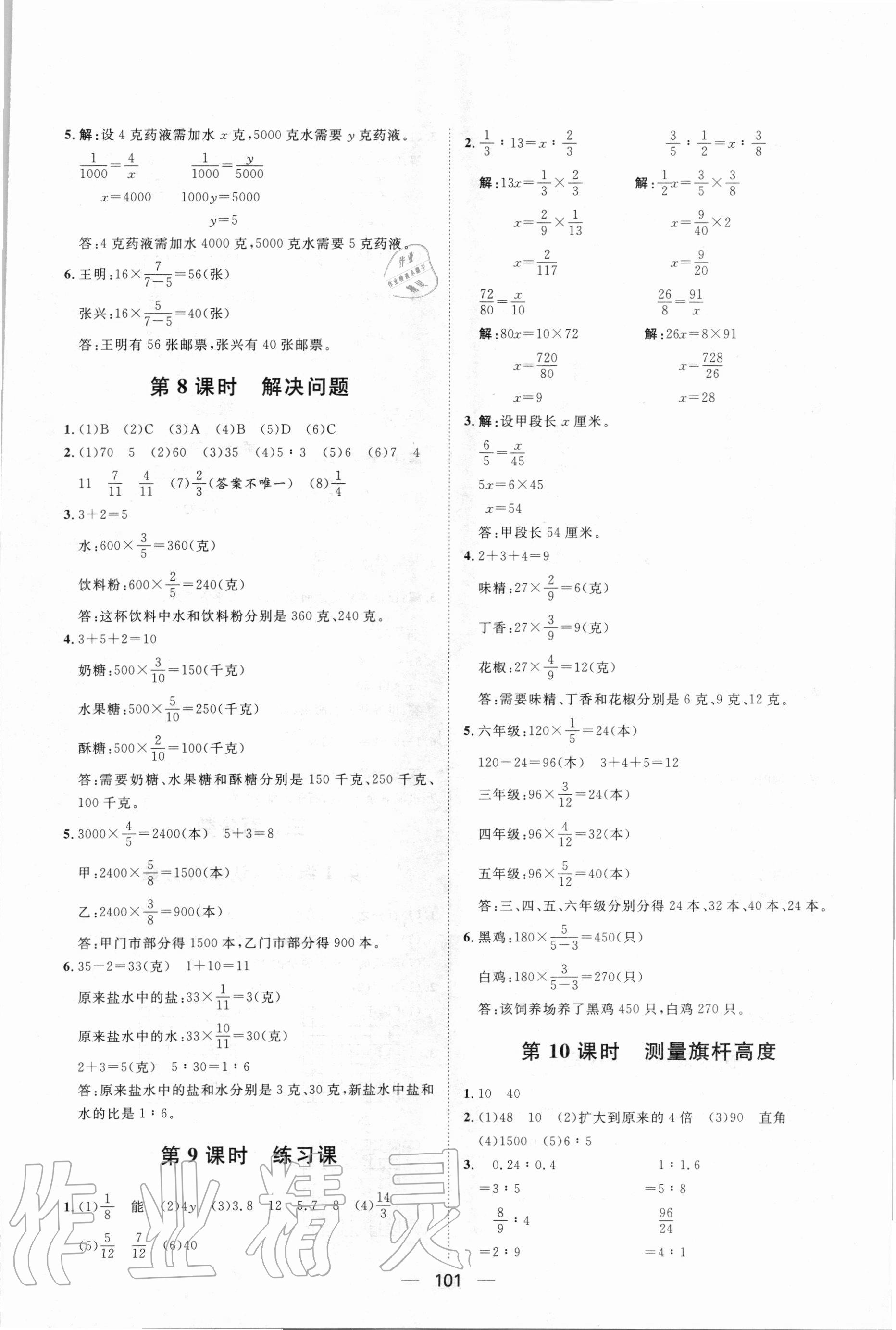 2020年陽(yáng)光計(jì)劃第一步全效訓(xùn)練達(dá)標(biāo)方案六年級(jí)數(shù)學(xué)上冊(cè)冀教版 第5頁(yè)