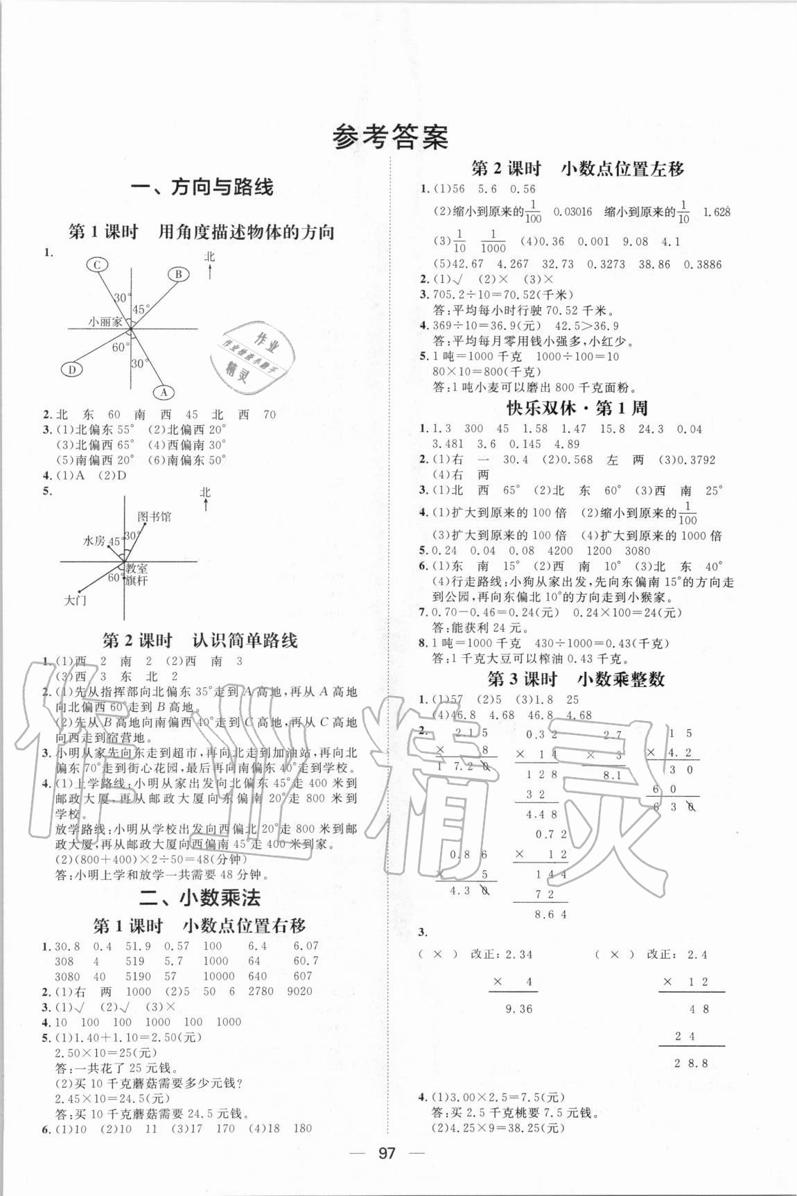 2020年阳光计划第一步全效训练达标方案五年级数学上册冀教版 第1页