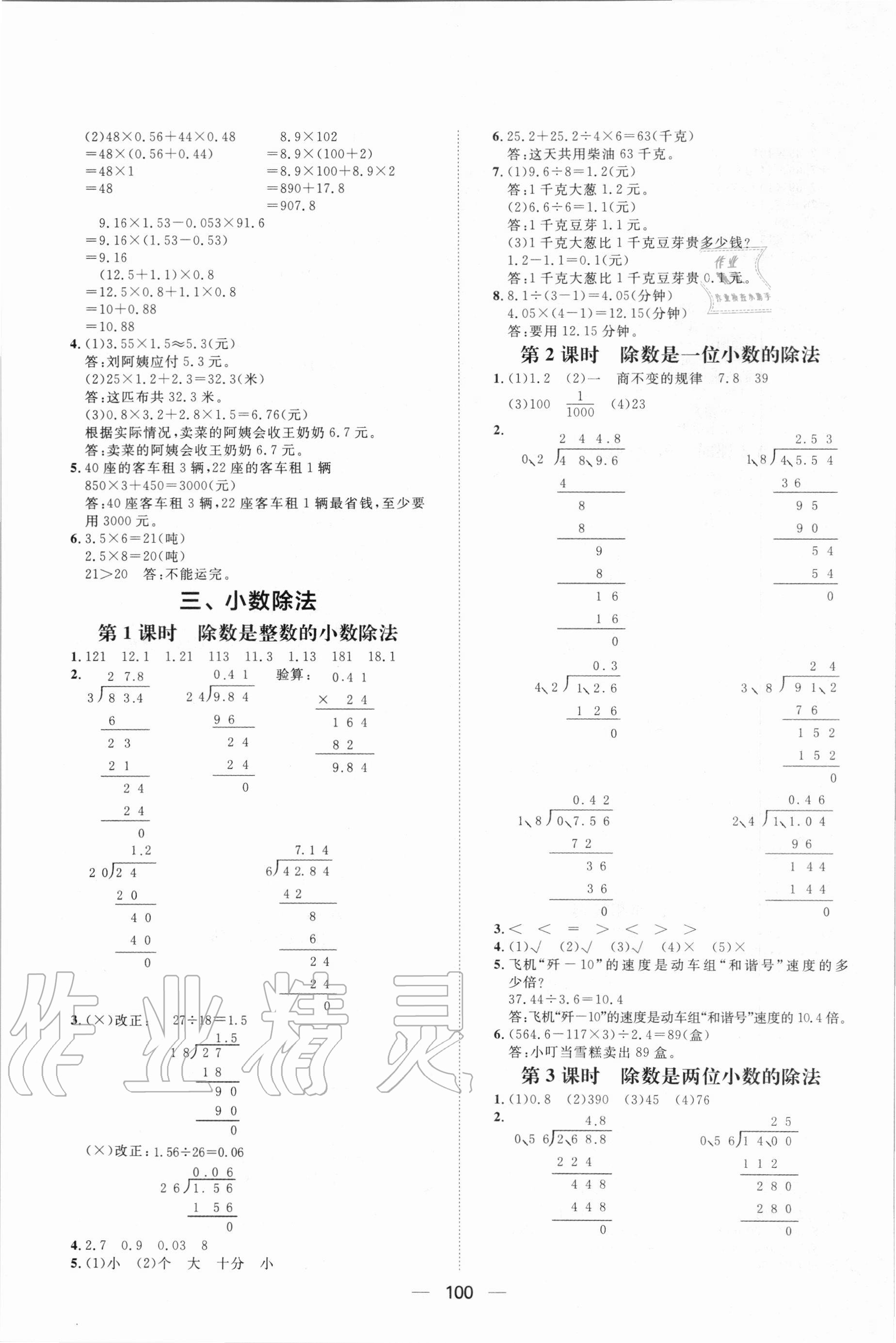 2020年陽(yáng)光計(jì)劃第一步全效訓(xùn)練達(dá)標(biāo)方案五年級(jí)數(shù)學(xué)上冊(cè)冀教版 第4頁(yè)