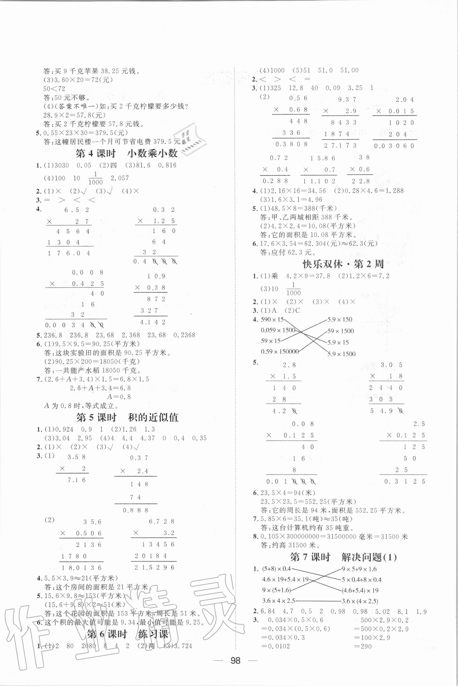 2020年阳光计划第一步全效训练达标方案五年级数学上册冀教版 第2页