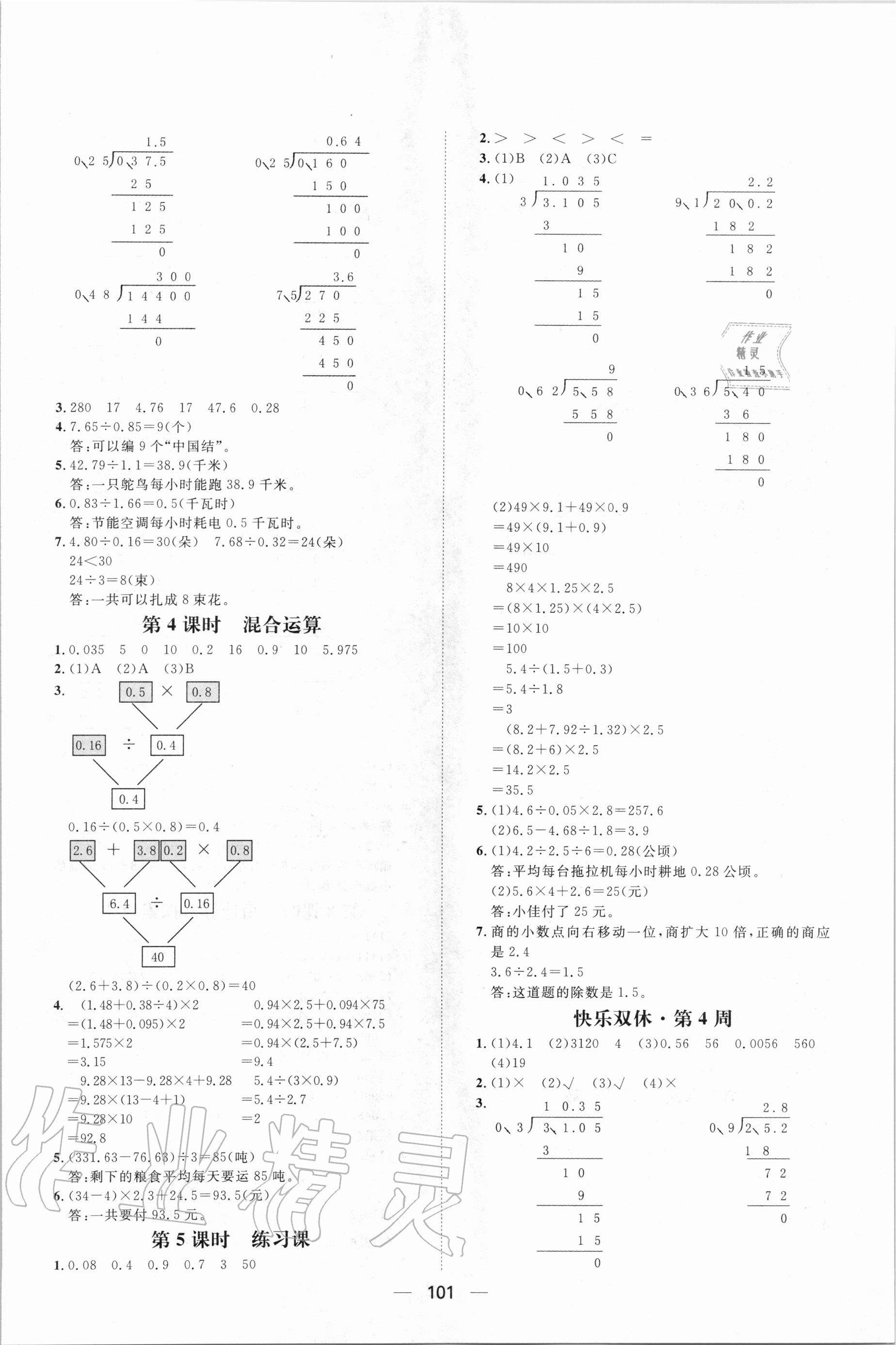 2020年阳光计划第一步全效训练达标方案五年级数学上册冀教版 第5页