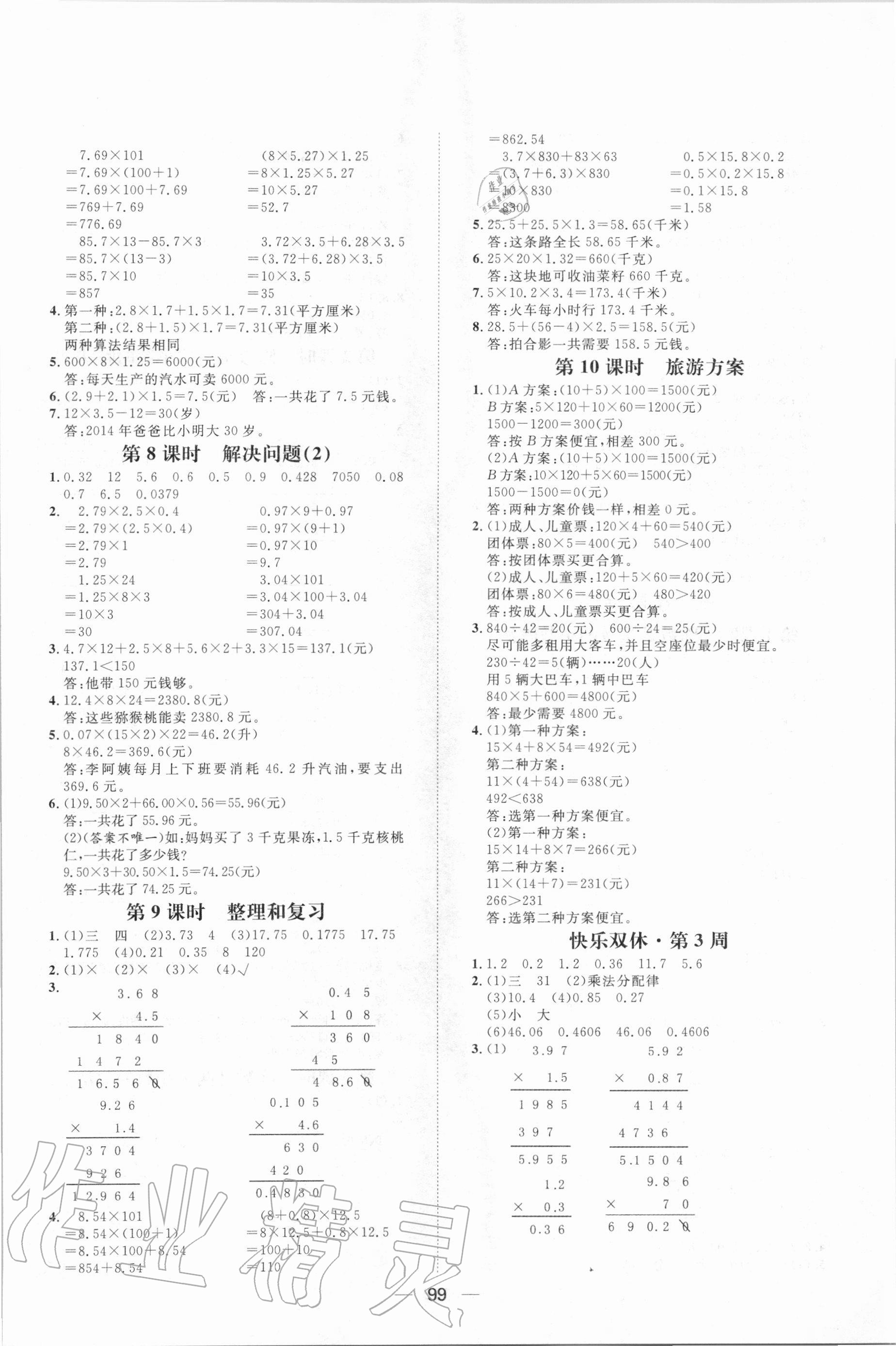 2020年阳光计划第一步全效训练达标方案五年级数学上册冀教版 第3页