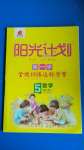 2020年阳光计划第一步全效训练达标方案五年级数学上册冀教版