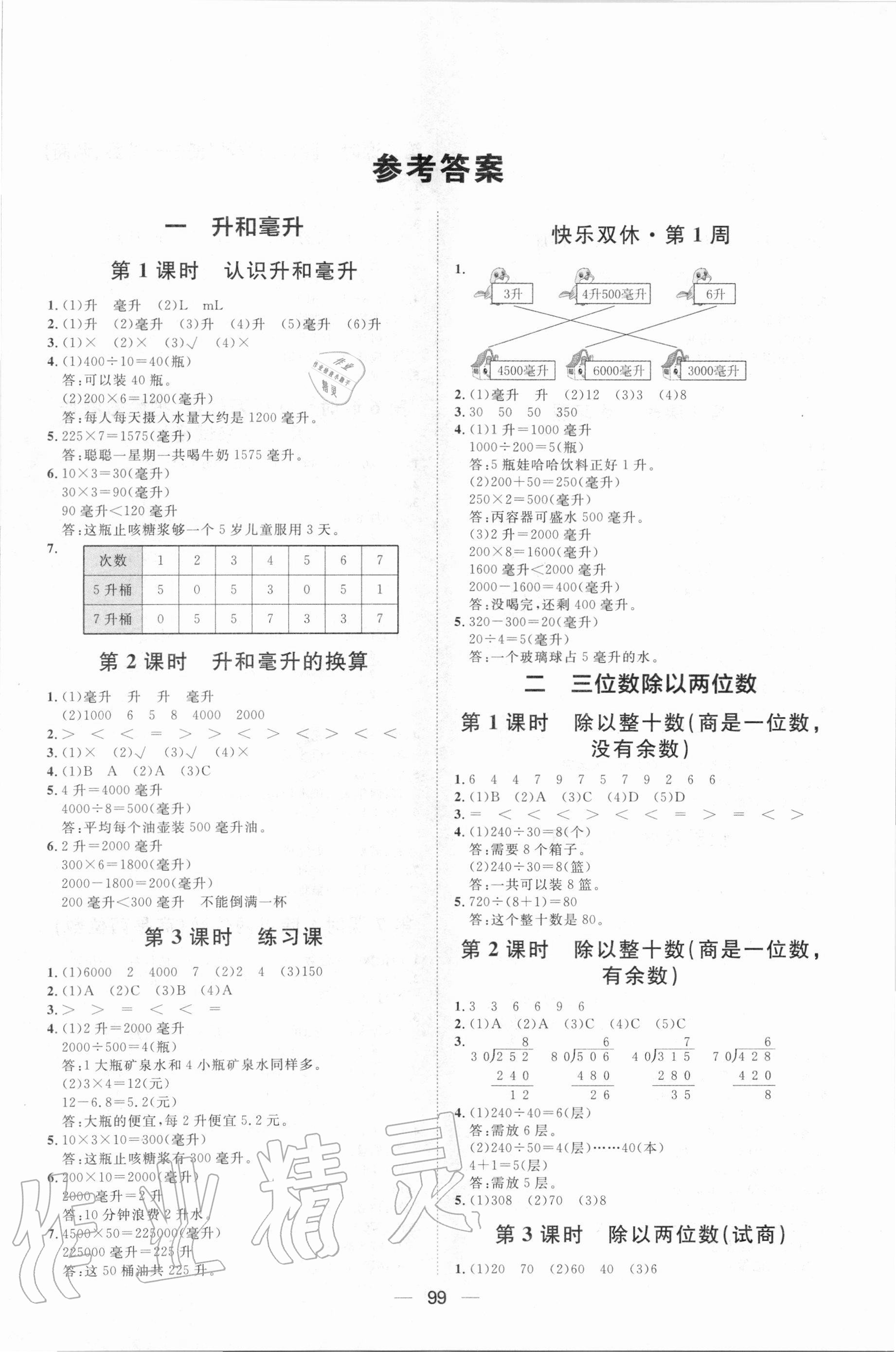 2020年陽光計劃第一步全效訓練達標方案四年級數(shù)學上冊冀教版 第1頁