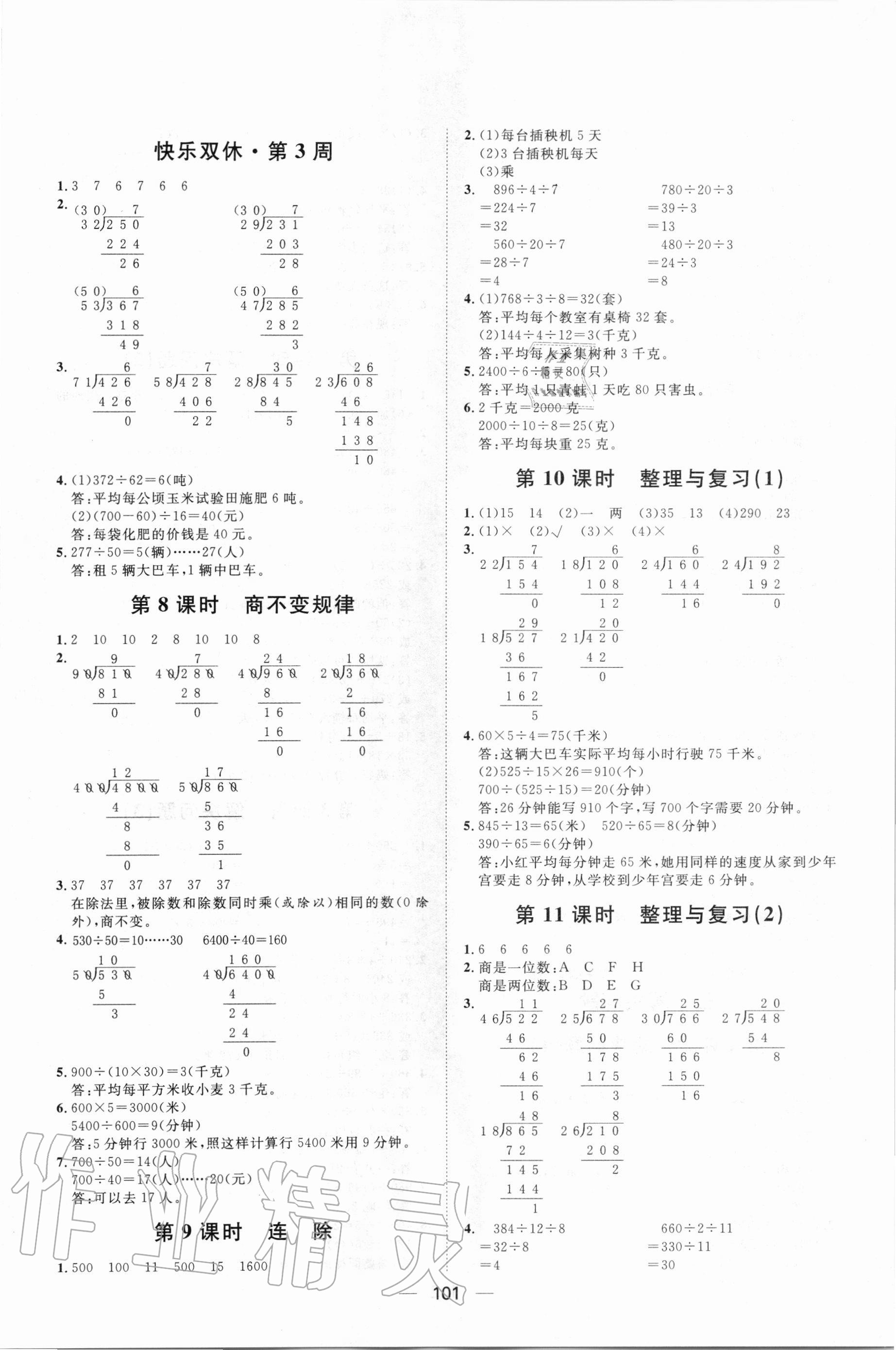 2020年阳光计划第一步全效训练达标方案四年级数学上册冀教版 第3页