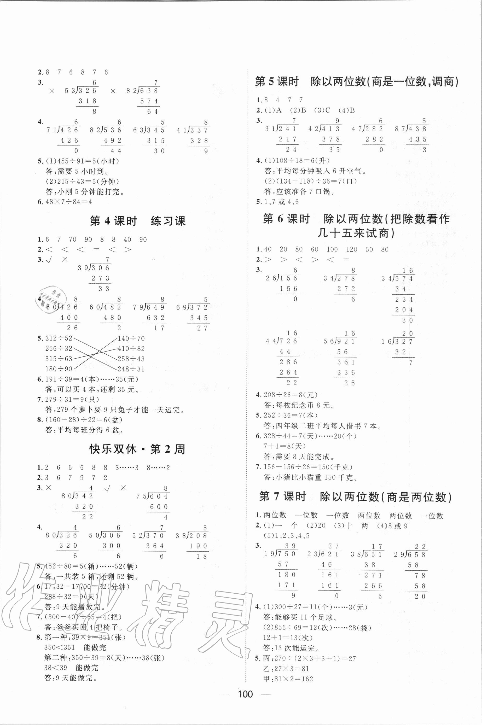 2020年阳光计划第一步全效训练达标方案四年级数学上册冀教版 第2页