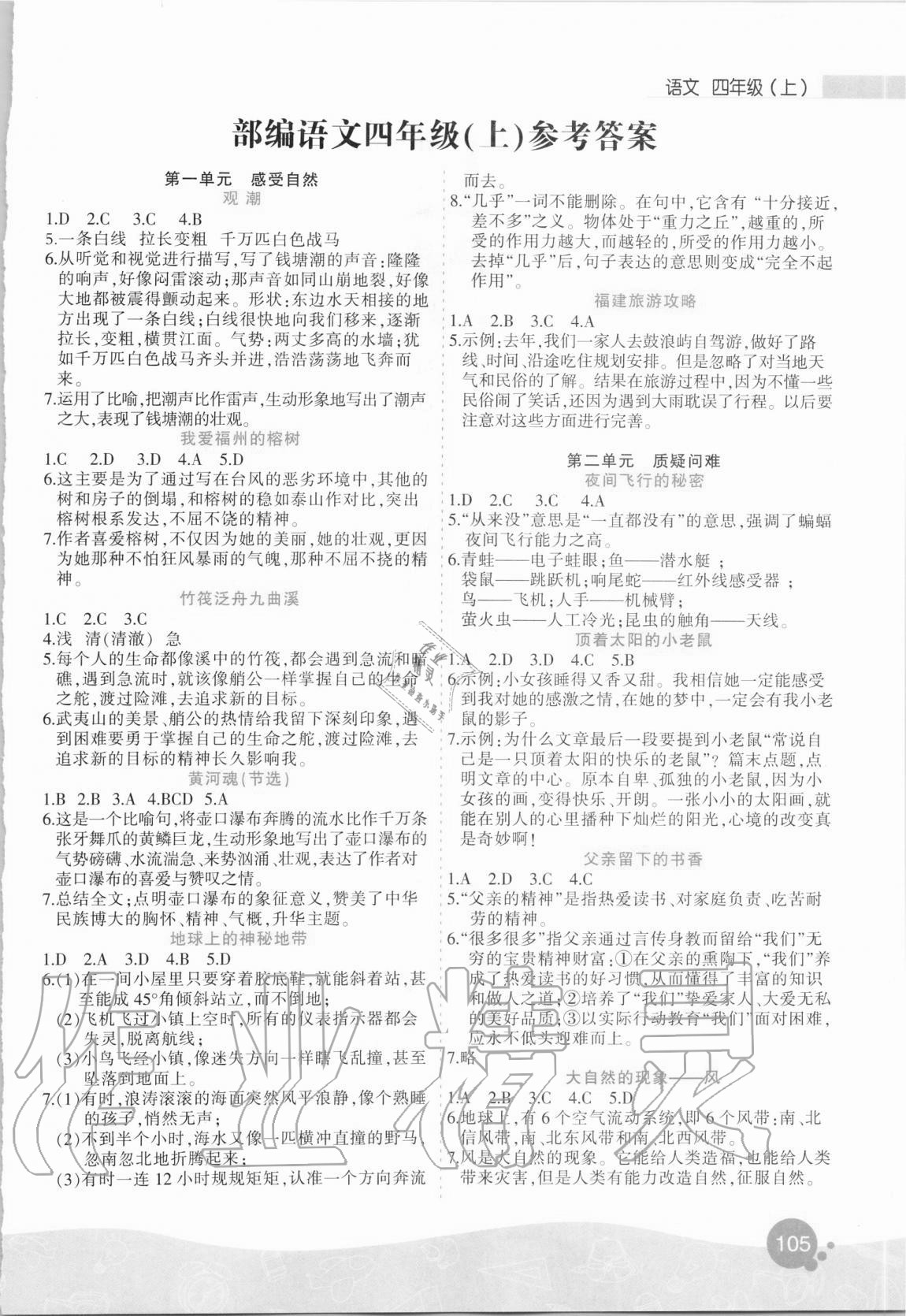 2020年課程練習核心閱讀四年級語文上冊人教版福建專用 第1頁