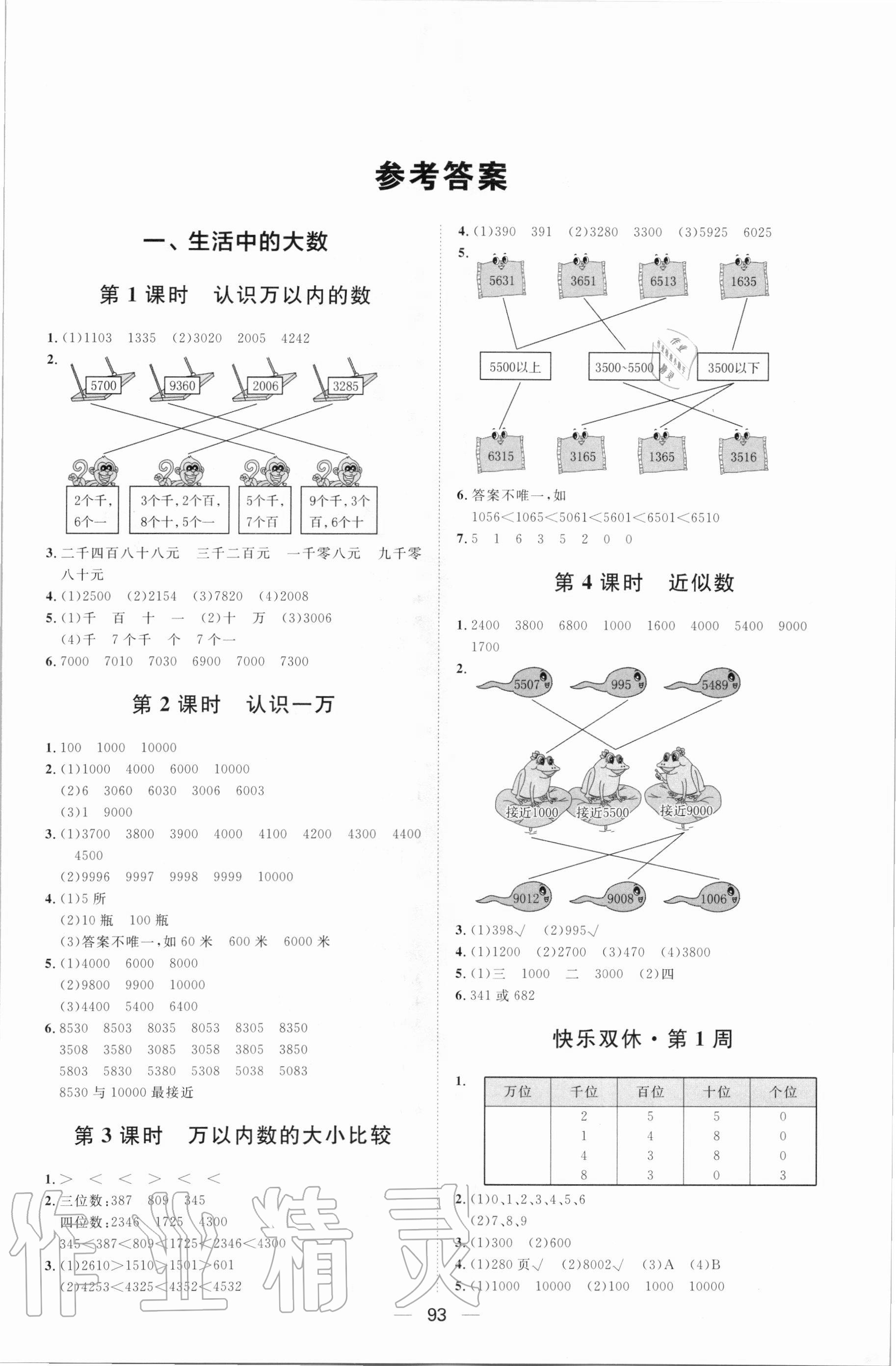 2020年阳光计划第一步全效训练达标方案三年级数学上册冀教版 第1页