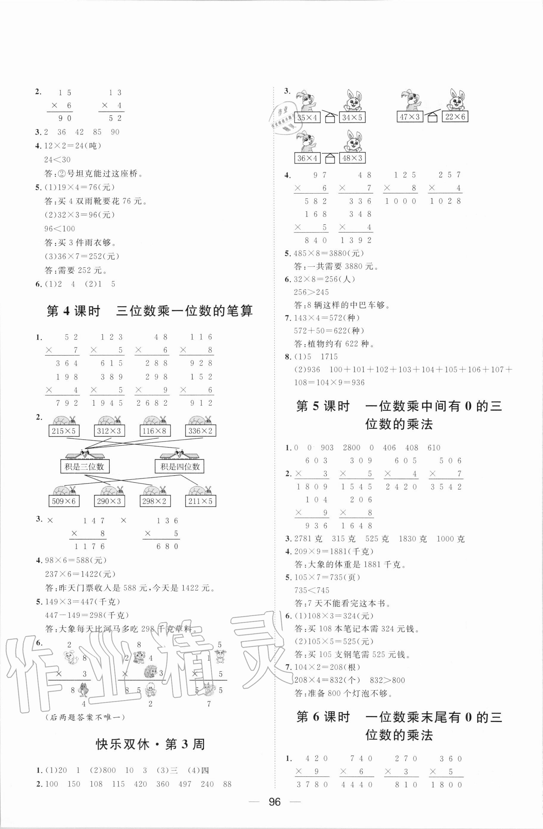 2020年阳光计划第一步全效训练达标方案三年级数学上册冀教版 第4页