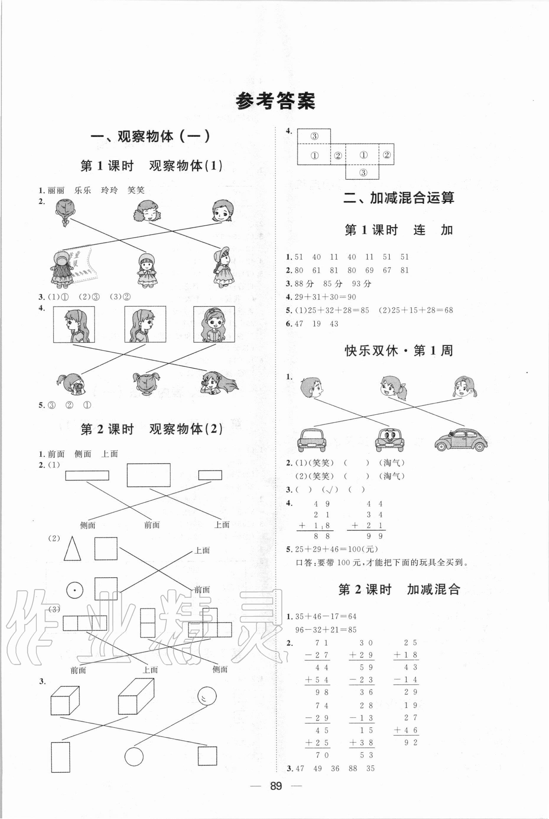 2020年陽光計劃第一步全效訓(xùn)練達(dá)標(biāo)方案二年級數(shù)學(xué)上冊冀教版 第1頁