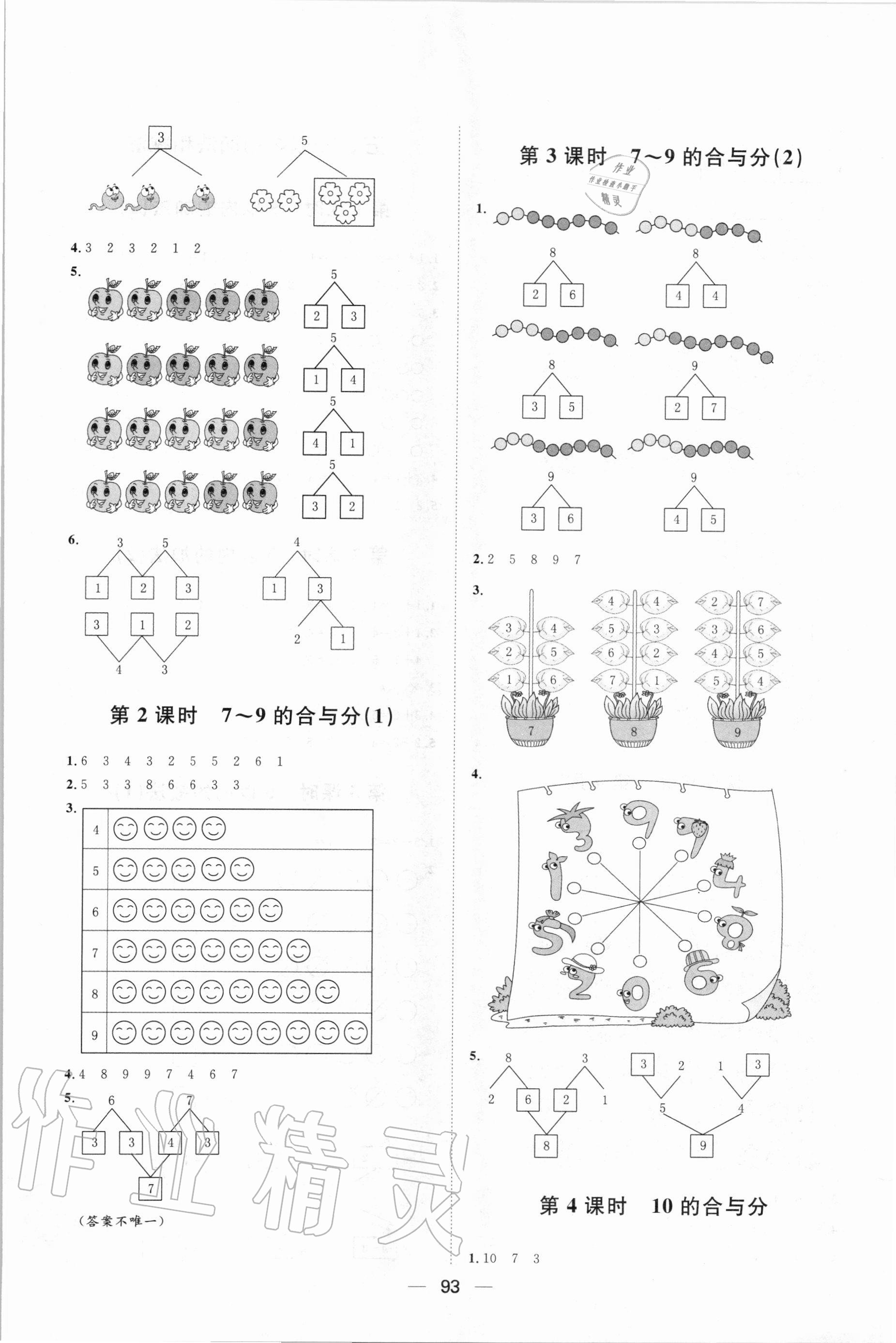 2020年陽光計(jì)劃第一步全效訓(xùn)練達(dá)標(biāo)方案一年級數(shù)學(xué)上冊冀教版 第5頁