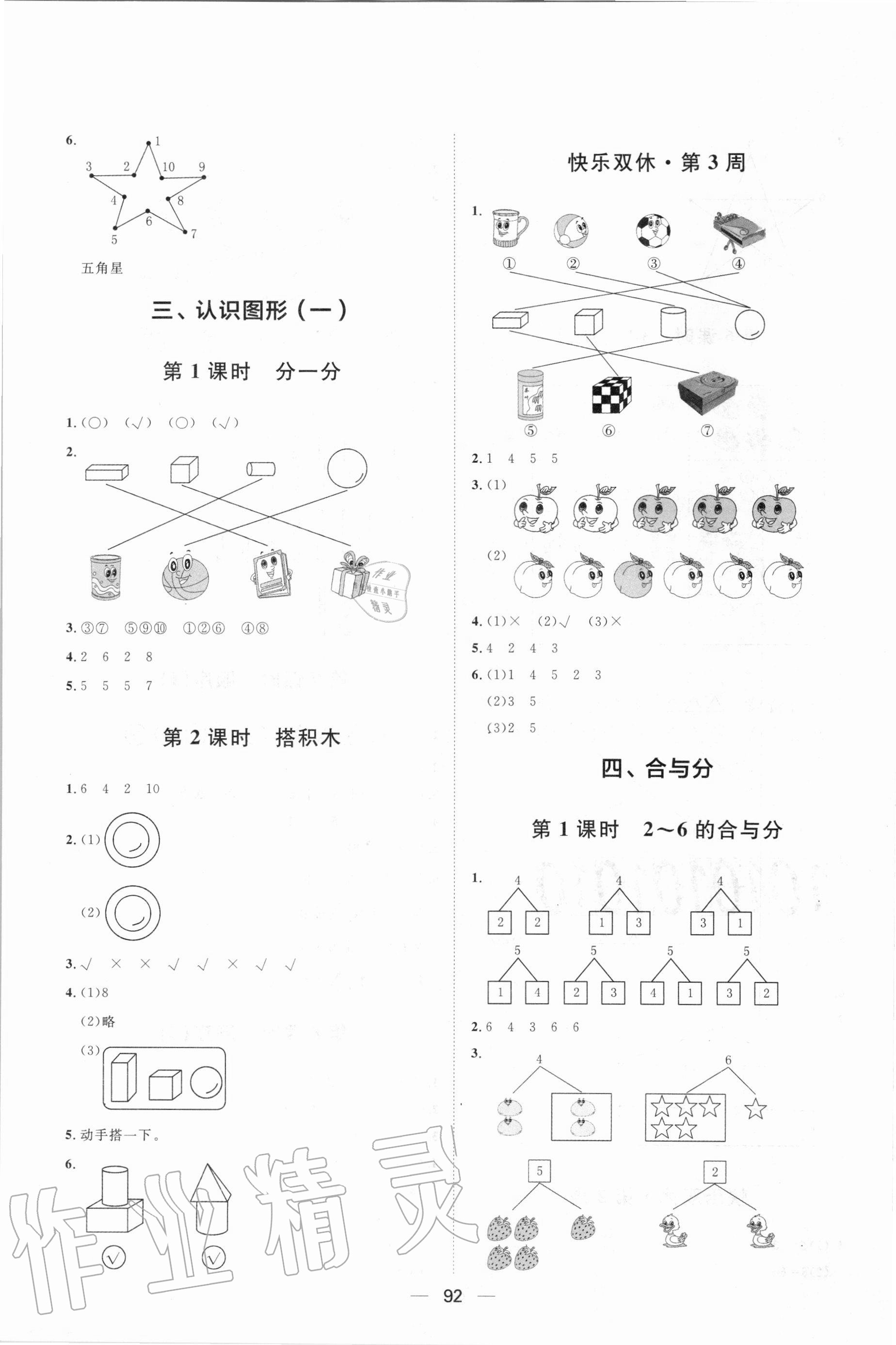 2020年陽光計劃第一步全效訓練達標方案一年級數(shù)學上冊冀教版 第4頁