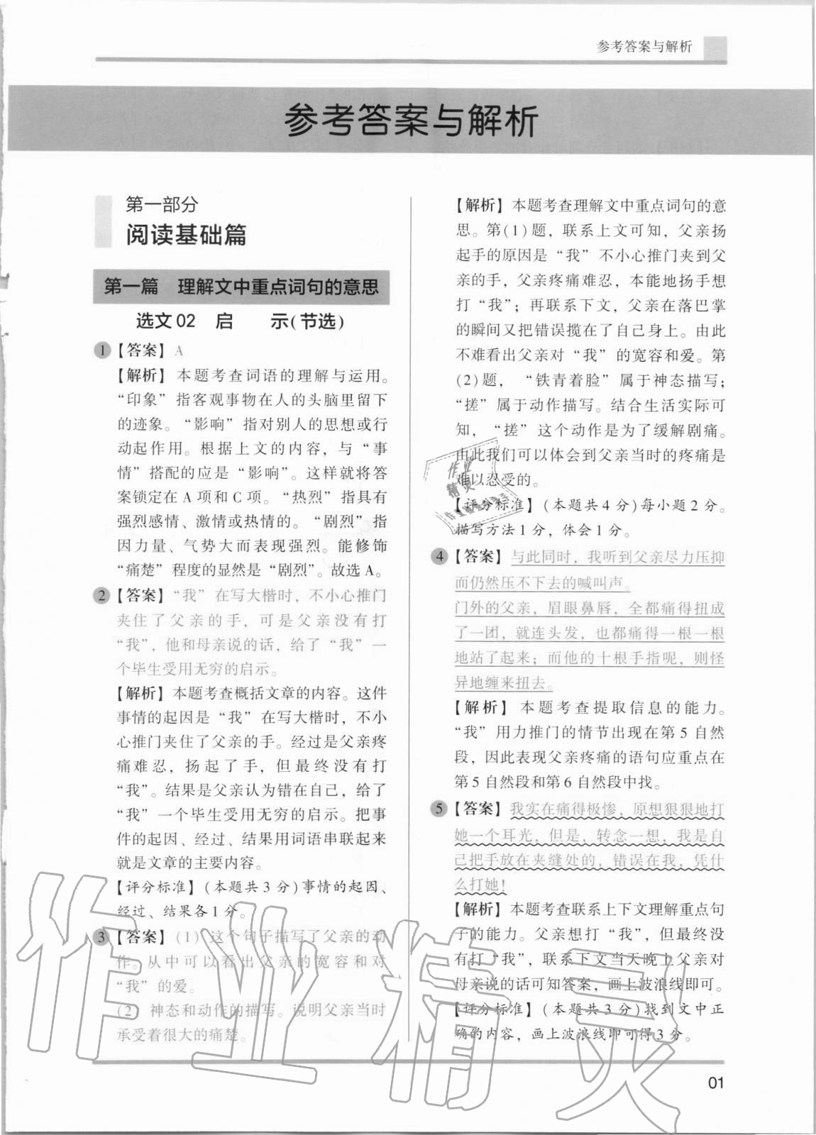 2020年木頭馬小學(xué)語(yǔ)文閱讀高效訓(xùn)練80篇五年級(jí) 第1頁(yè)