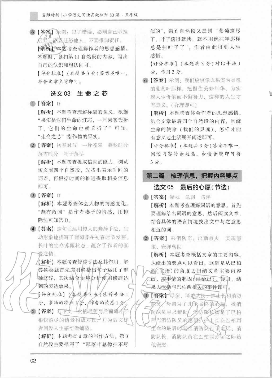 2020年木頭馬小學(xué)語文閱讀高效訓(xùn)練80篇五年級 第2頁