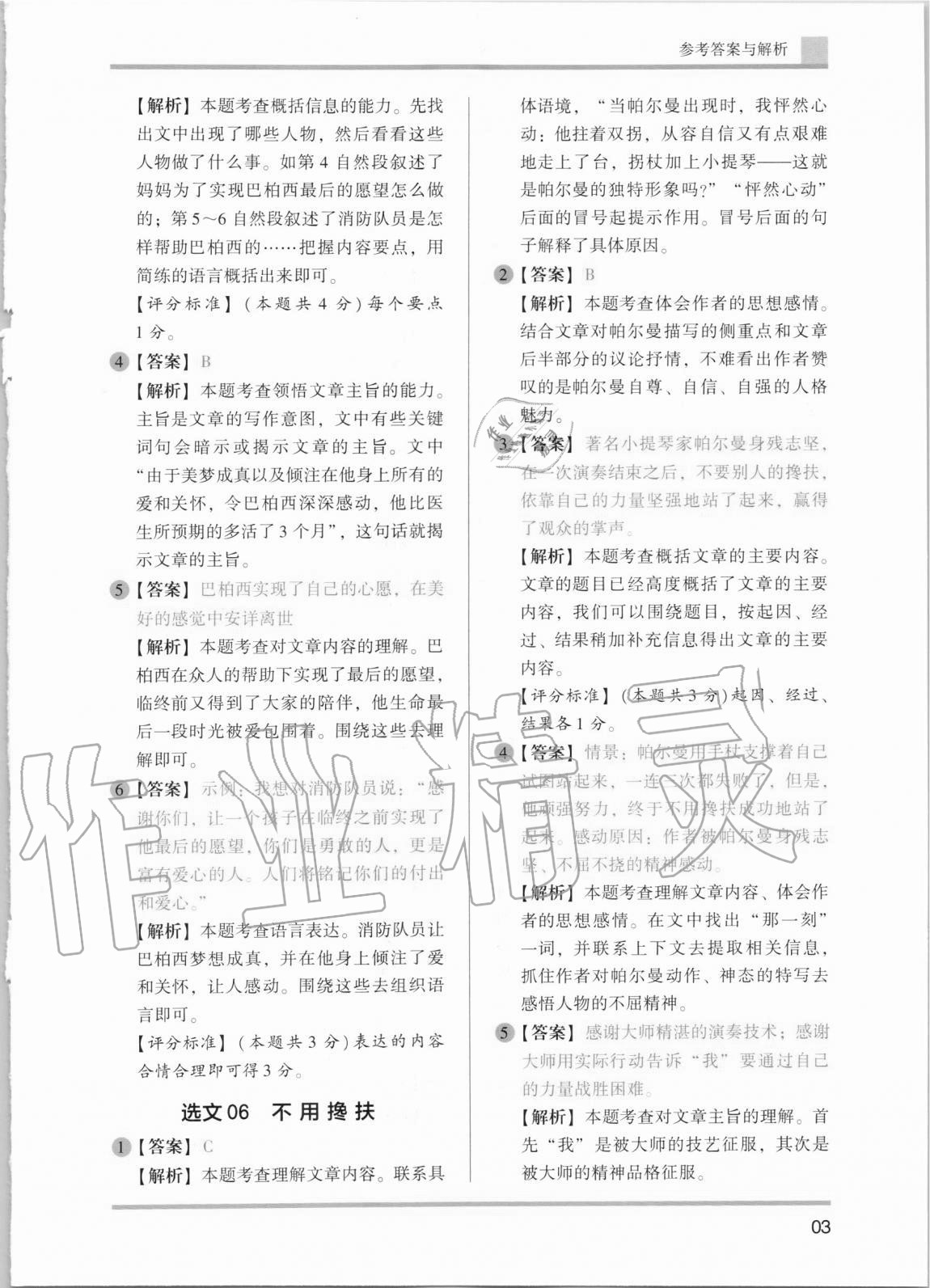 2020年木頭馬小學(xué)語文閱讀高效訓(xùn)練80篇五年級 第3頁