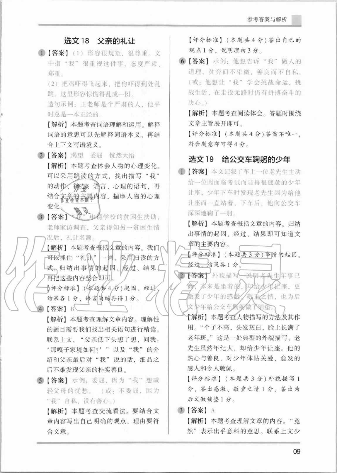 2020年木頭馬小學(xué)語(yǔ)文閱讀高效訓(xùn)練80篇五年級(jí) 第9頁(yè)