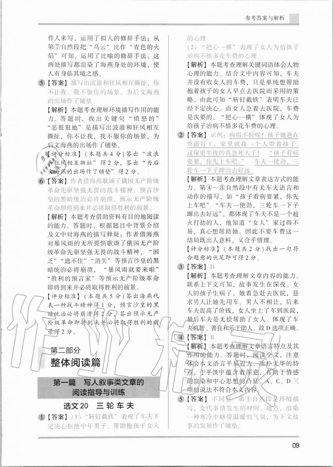 2020年木頭馬小學(xué)語文閱讀高效訓(xùn)練80篇六年級 第9頁