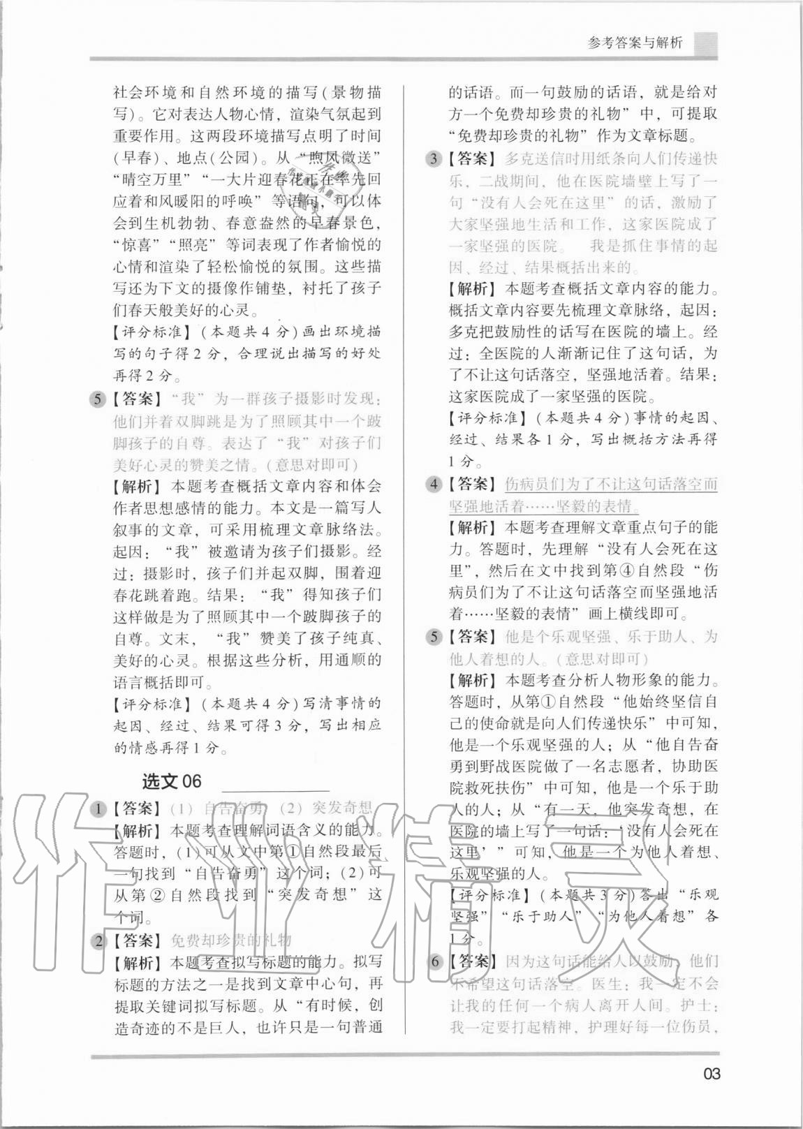 2020年木頭馬小學(xué)語文閱讀高效訓(xùn)練80篇六年級 第3頁