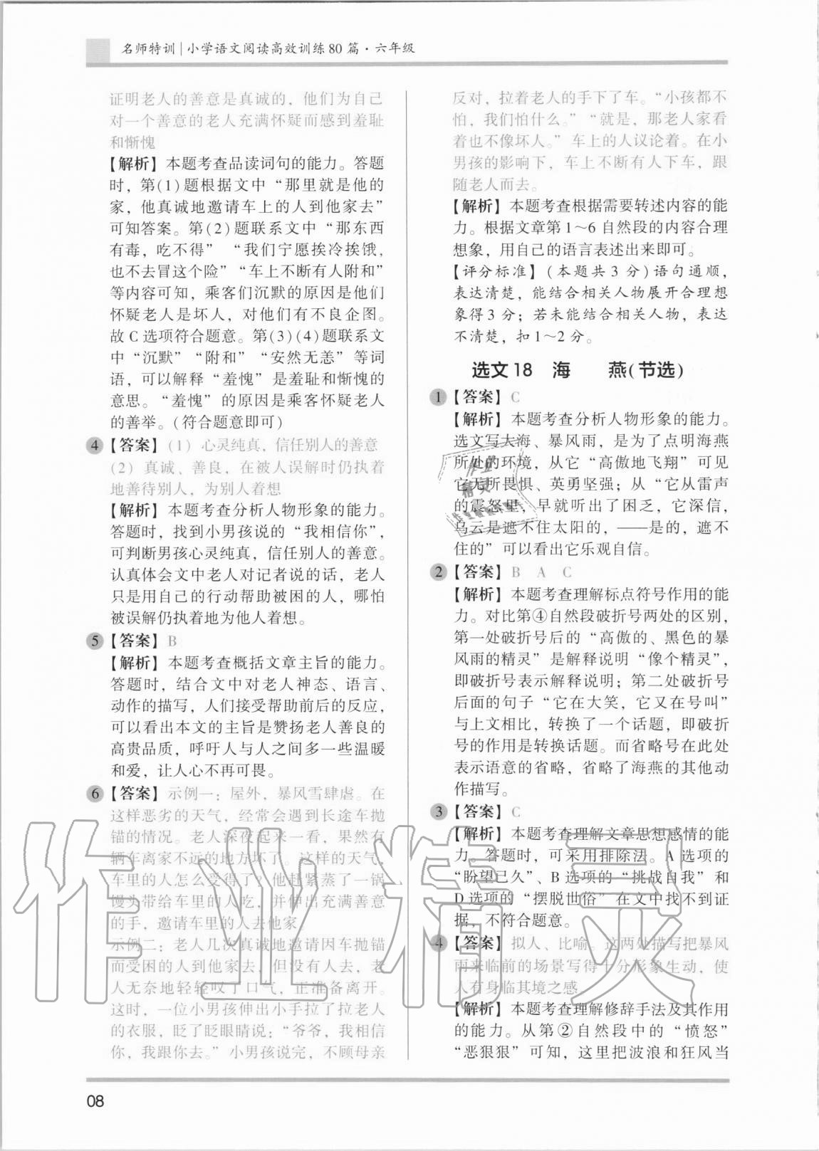 2020年木頭馬小學(xué)語(yǔ)文閱讀高效訓(xùn)練80篇六年級(jí) 第8頁(yè)