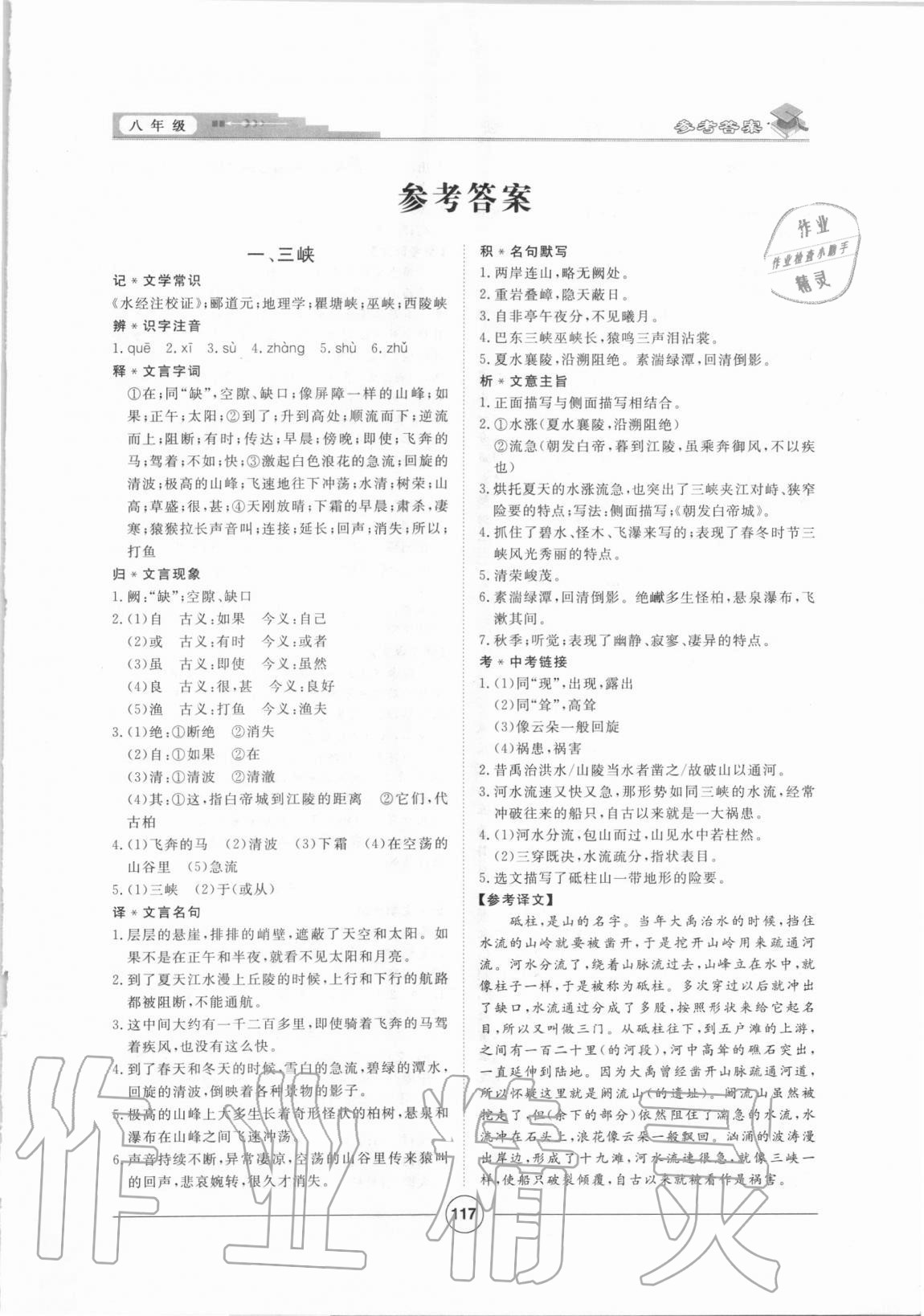 2020年课内外古诗文与名著考点特训八年级上册 第1页