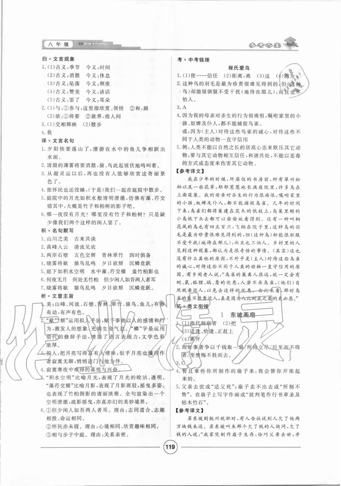 2020年課內(nèi)外古詩文與名著考點(diǎn)特訓(xùn)八年級上冊 第3頁