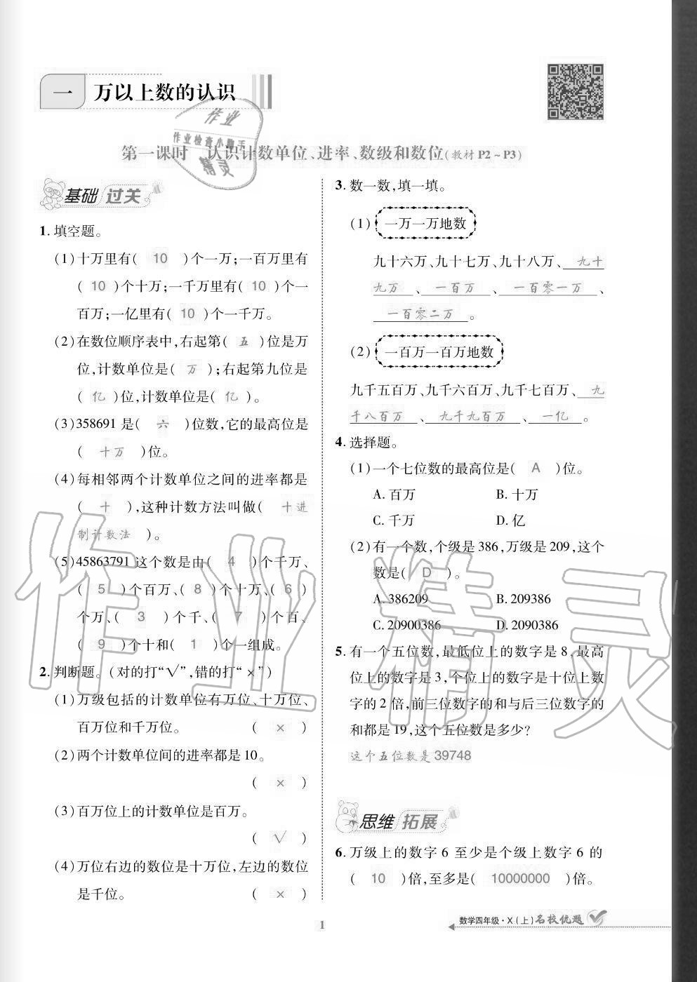 2020年名校優(yōu)題課時達優(yōu)練與測四年級數(shù)學上冊西師大版 參考答案第1頁